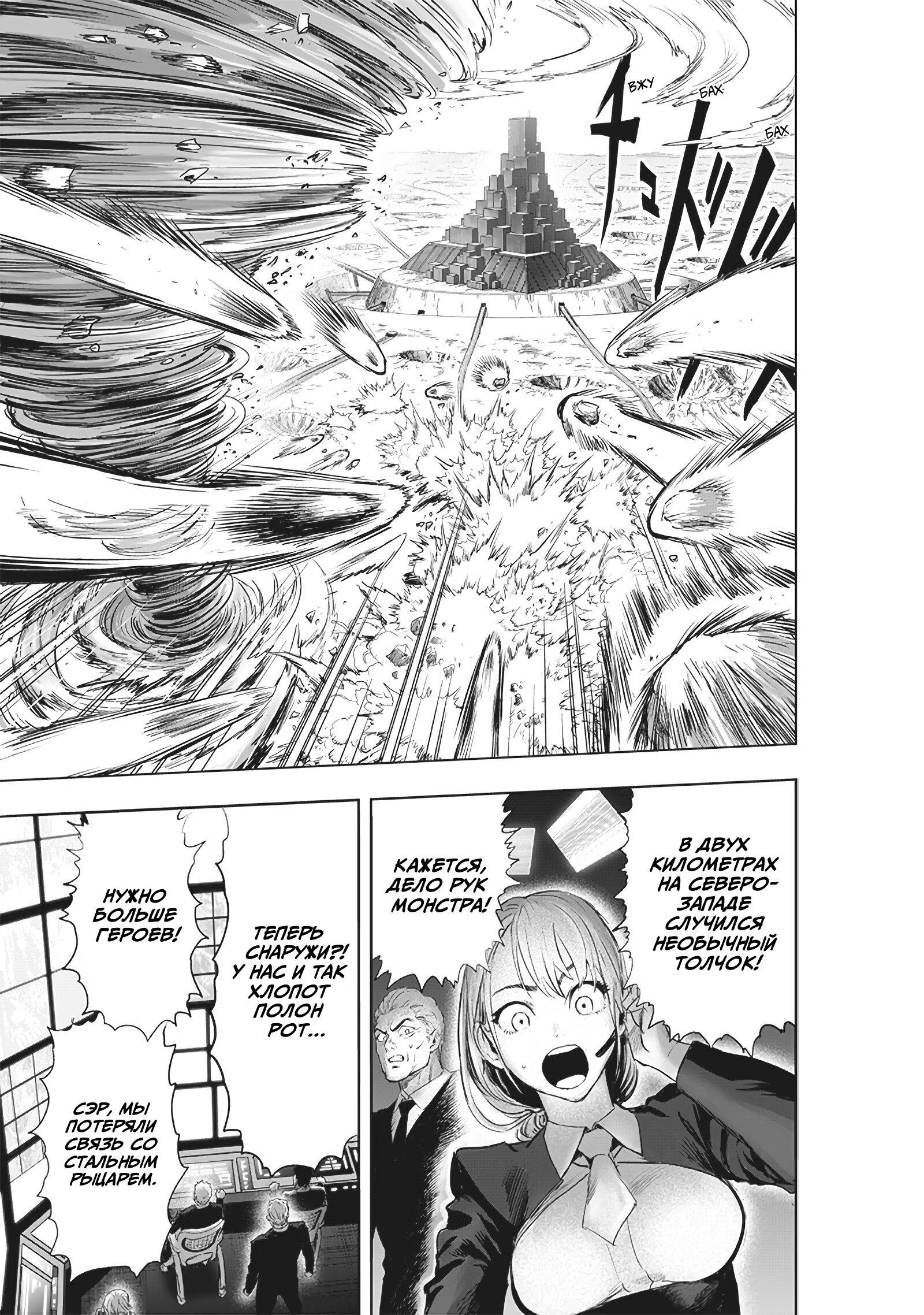 Read One-Punch Man RU Manga Online