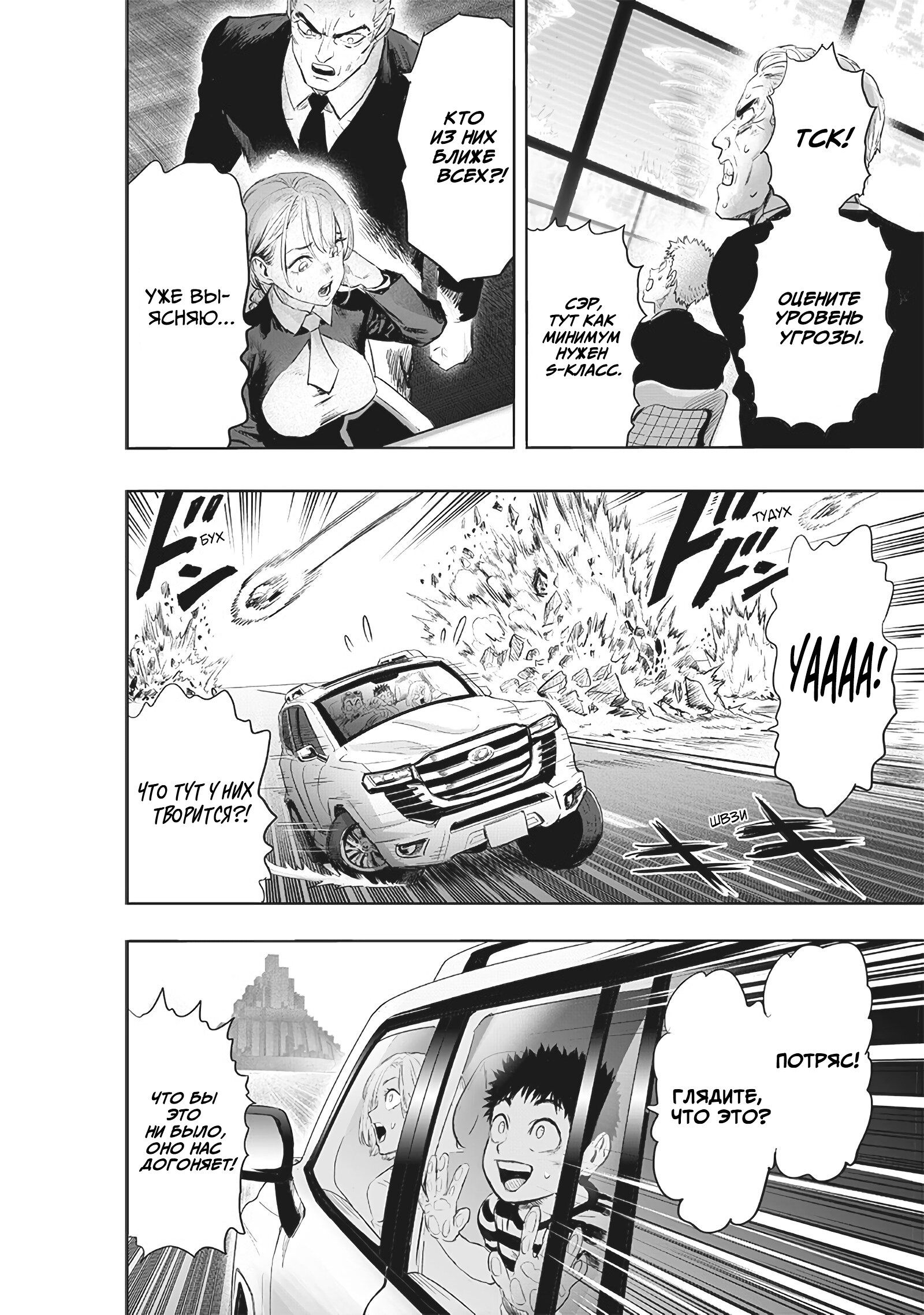 Read One-Punch Man RU Manga Online