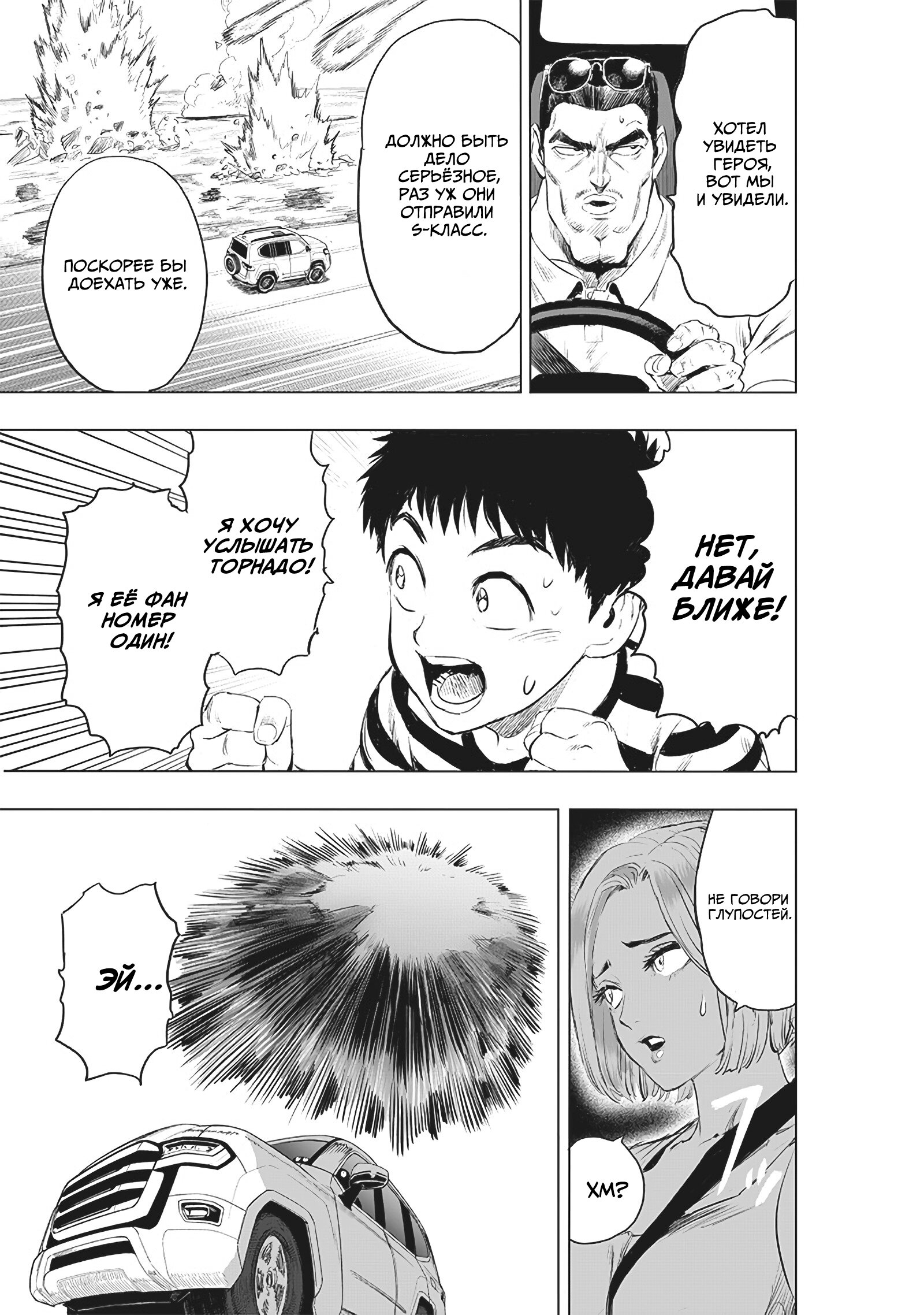 Read One-Punch Man RU Manga Online