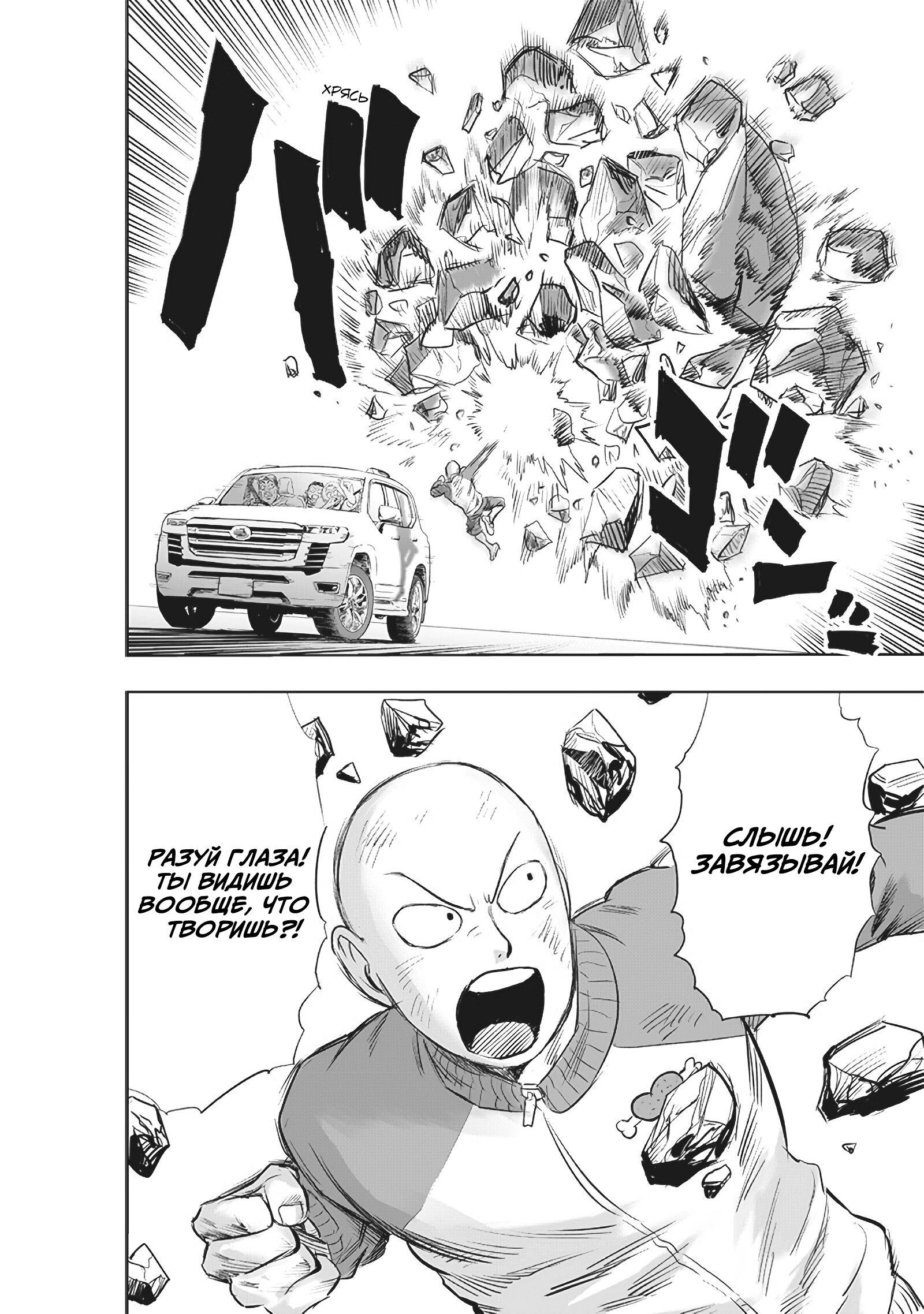 Read One-Punch Man RU Manga Online