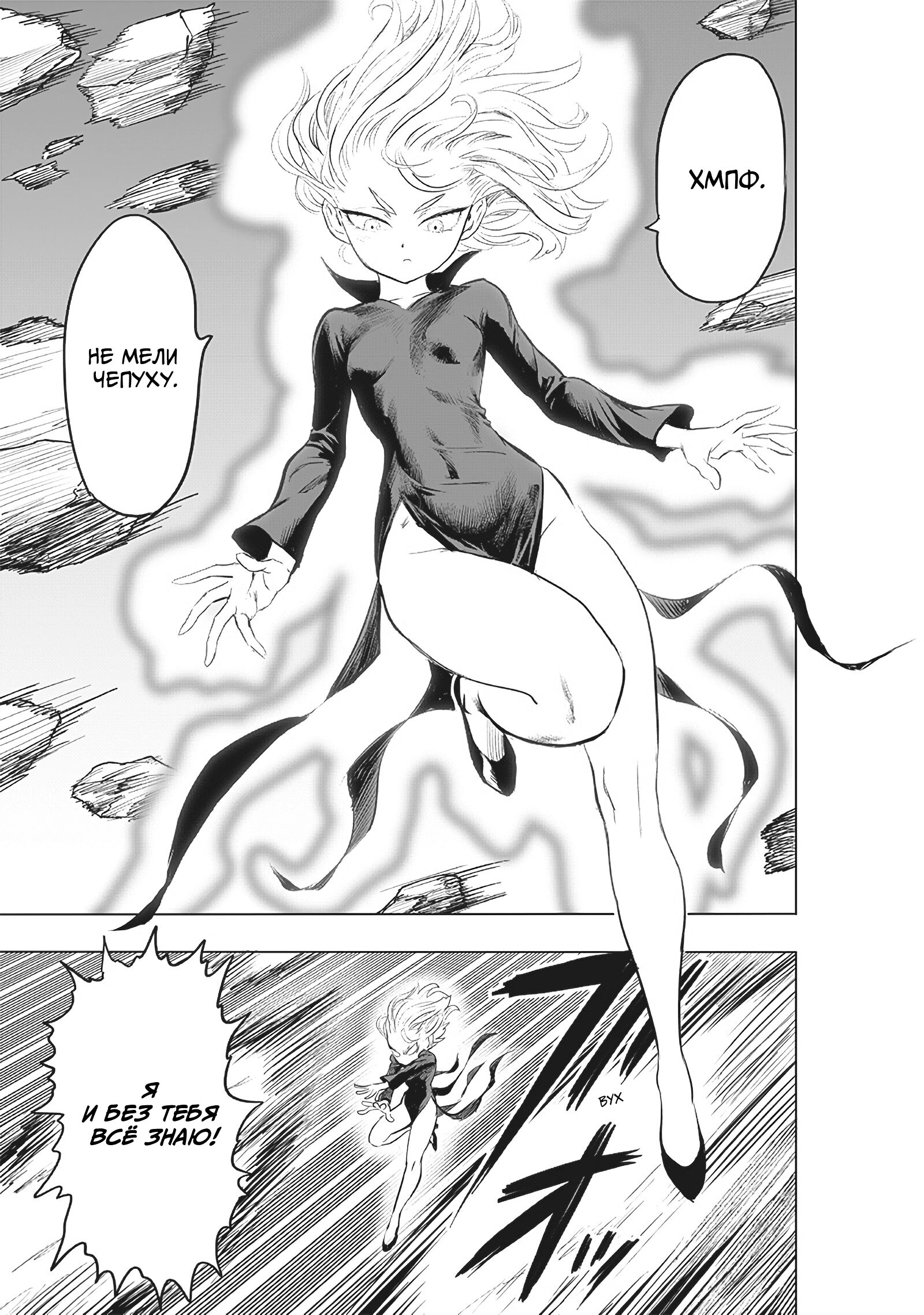 Read One-Punch Man RU Manga Online
