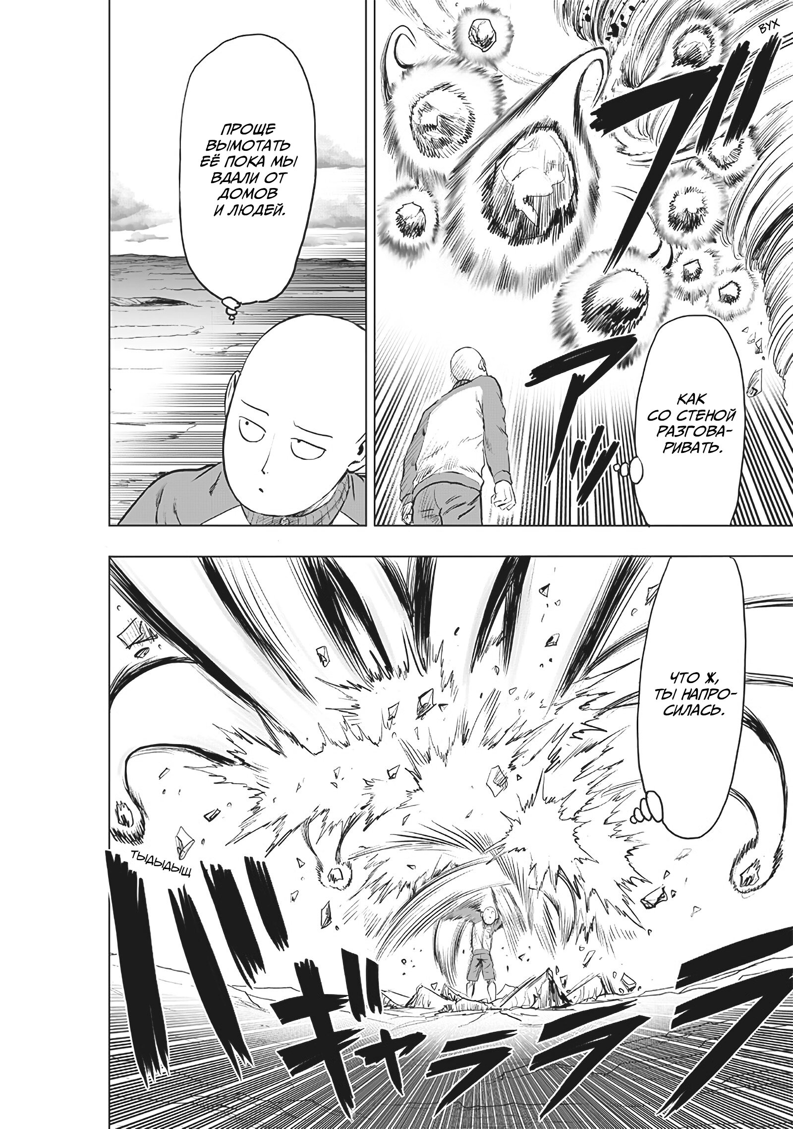 Read One-Punch Man RU Manga Online