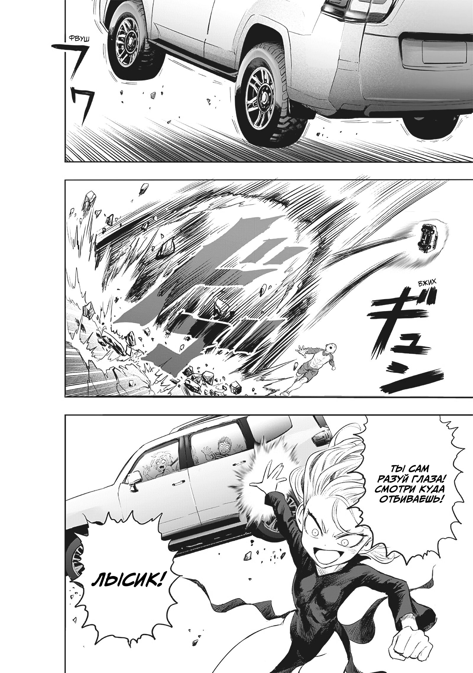 Read One-Punch Man RU Manga Online