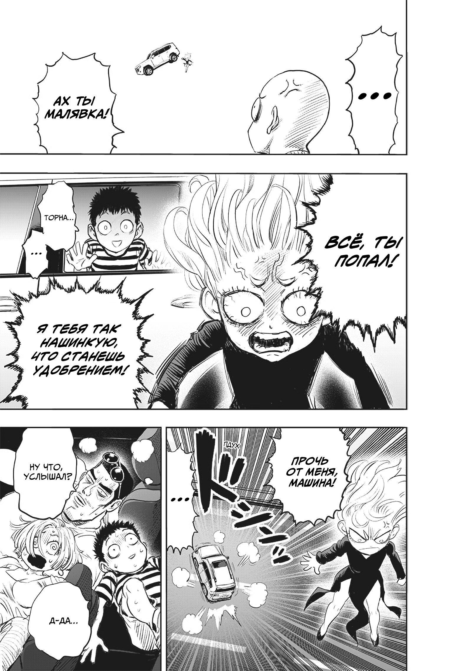 Read One-Punch Man RU Manga Online