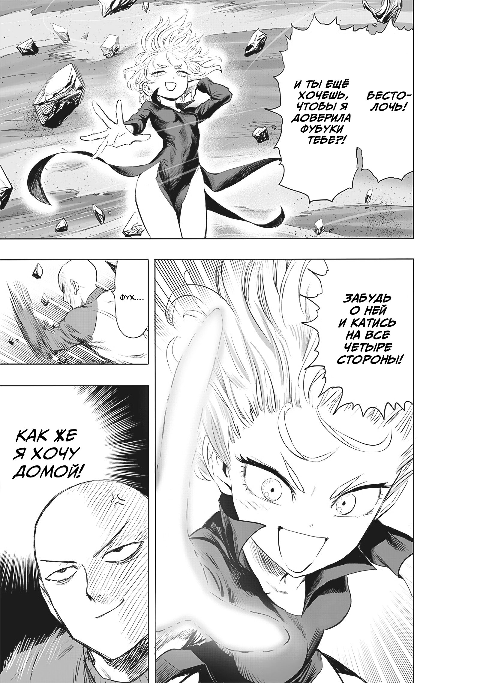 Read One-Punch Man RU Manga Online