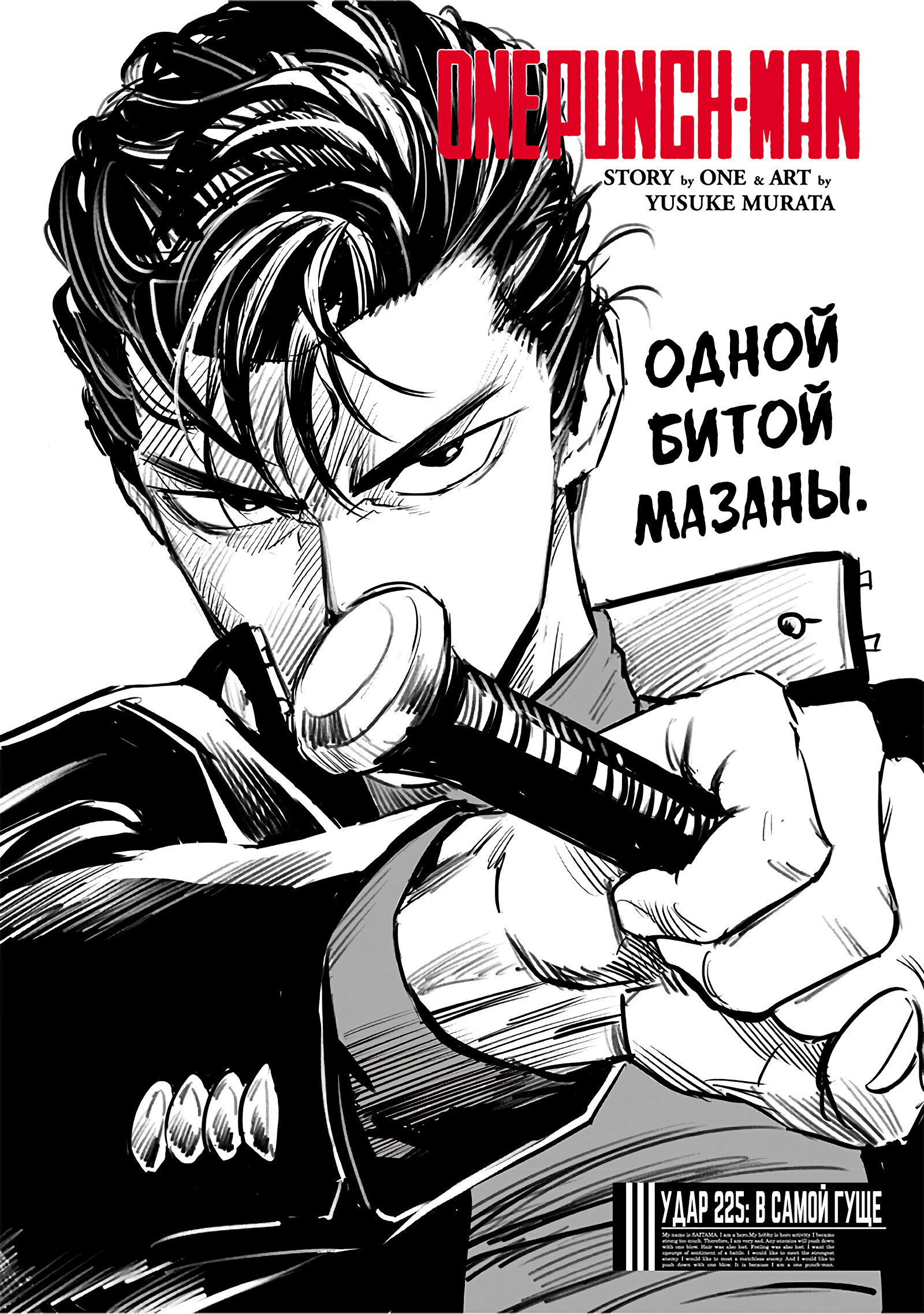 Read One-Punch Man RU Manga Online