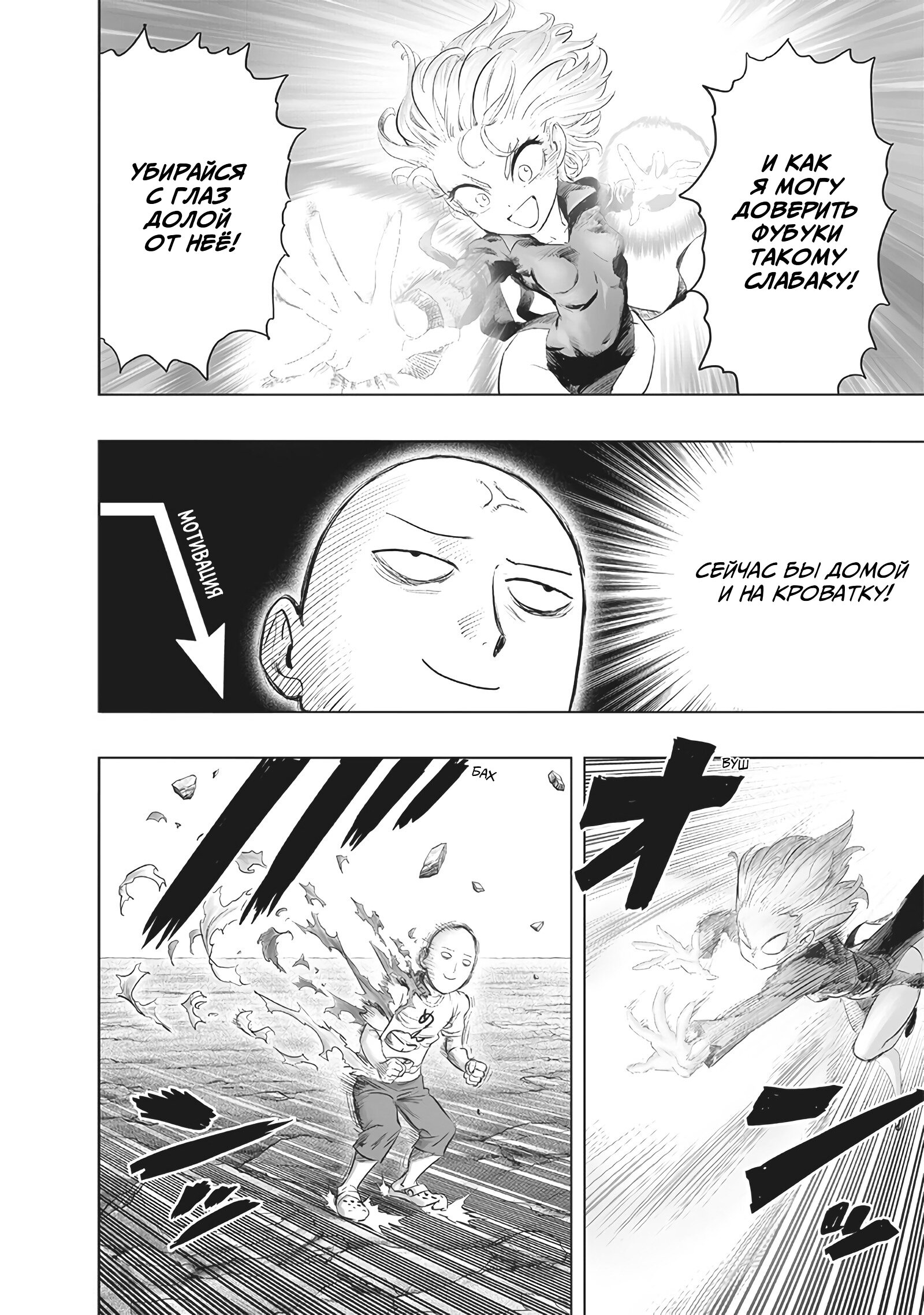 Read One-Punch Man RU Manga Online