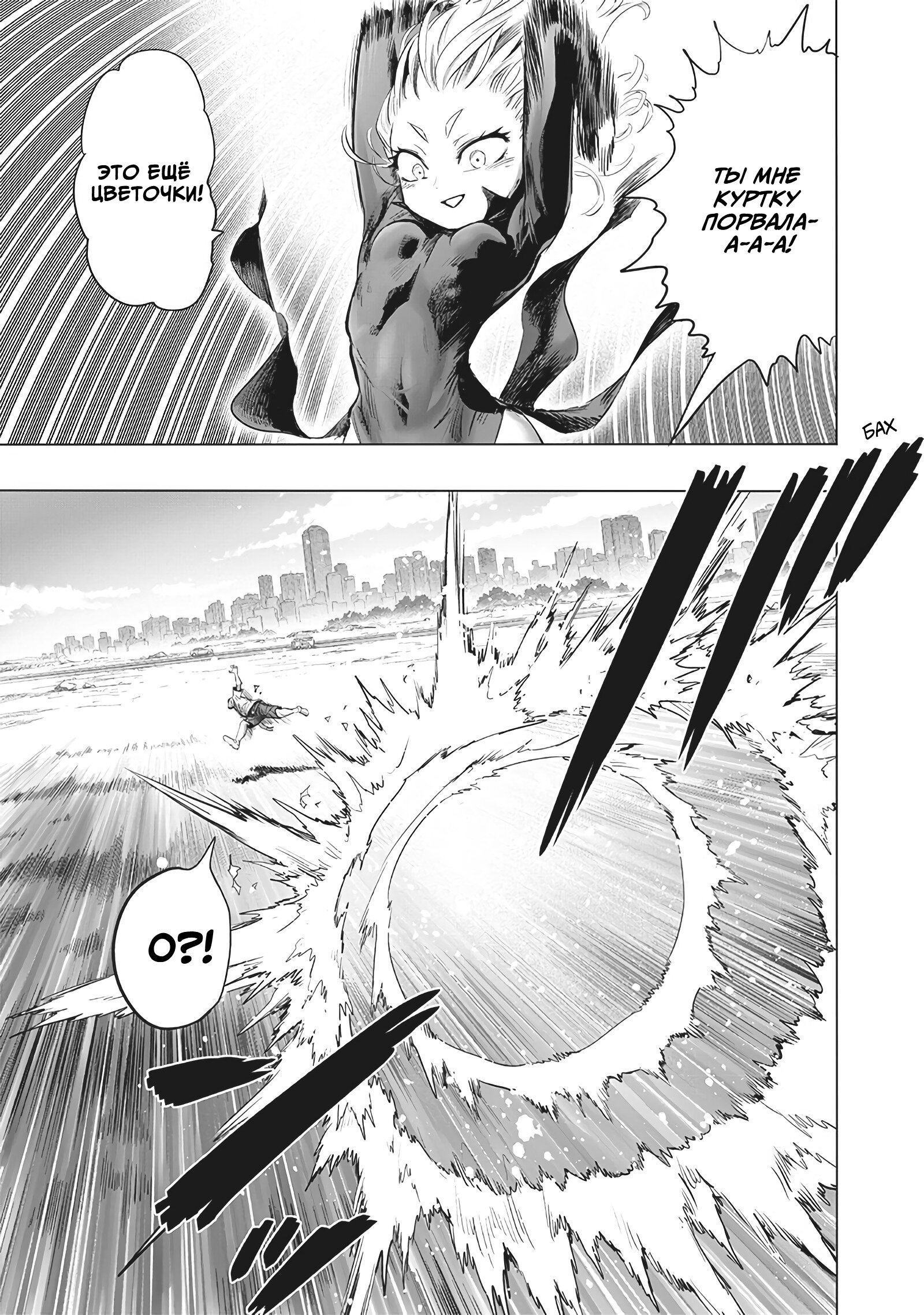 Read One-Punch Man RU Manga Online