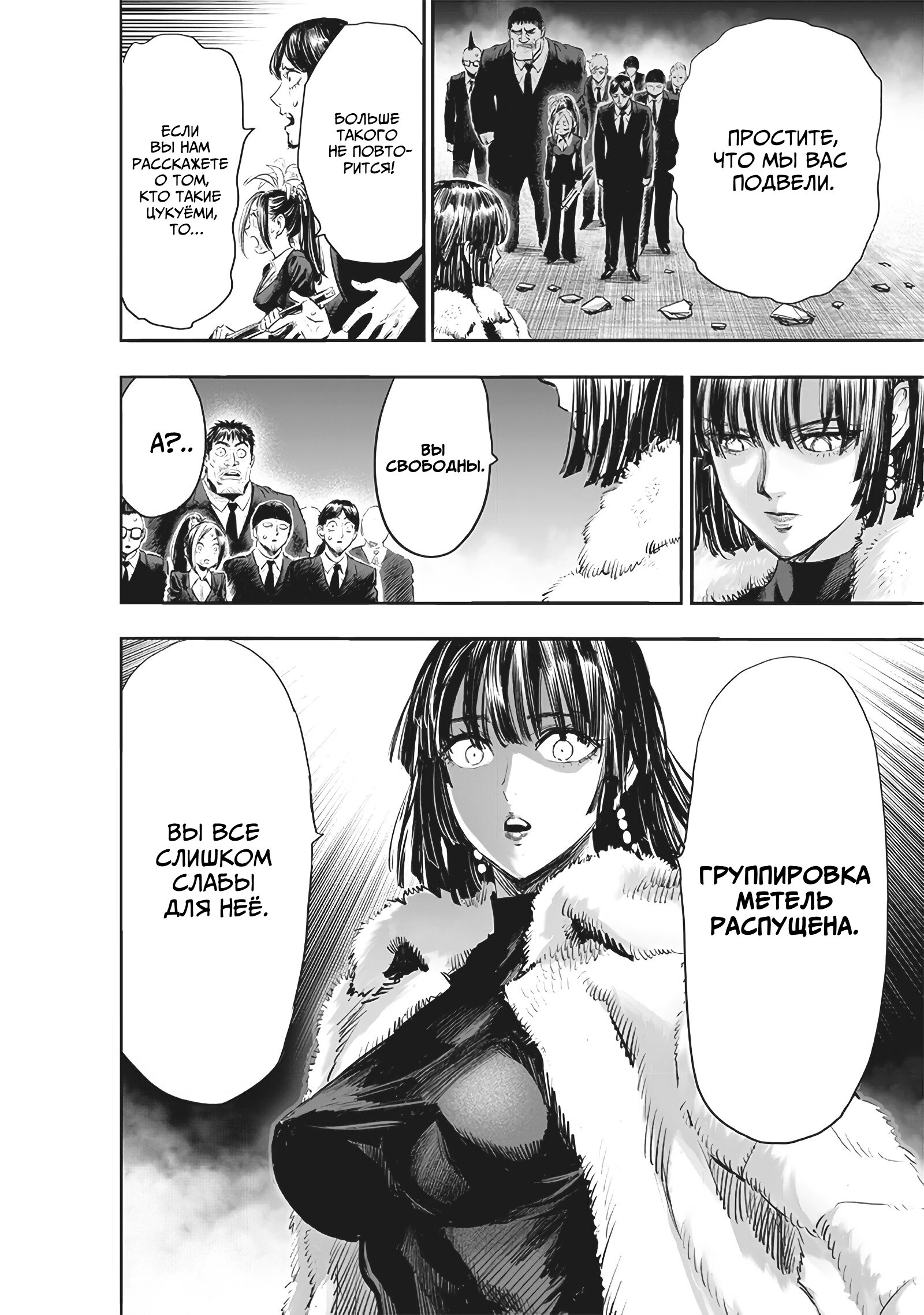 Read One-Punch Man RU Manga Online