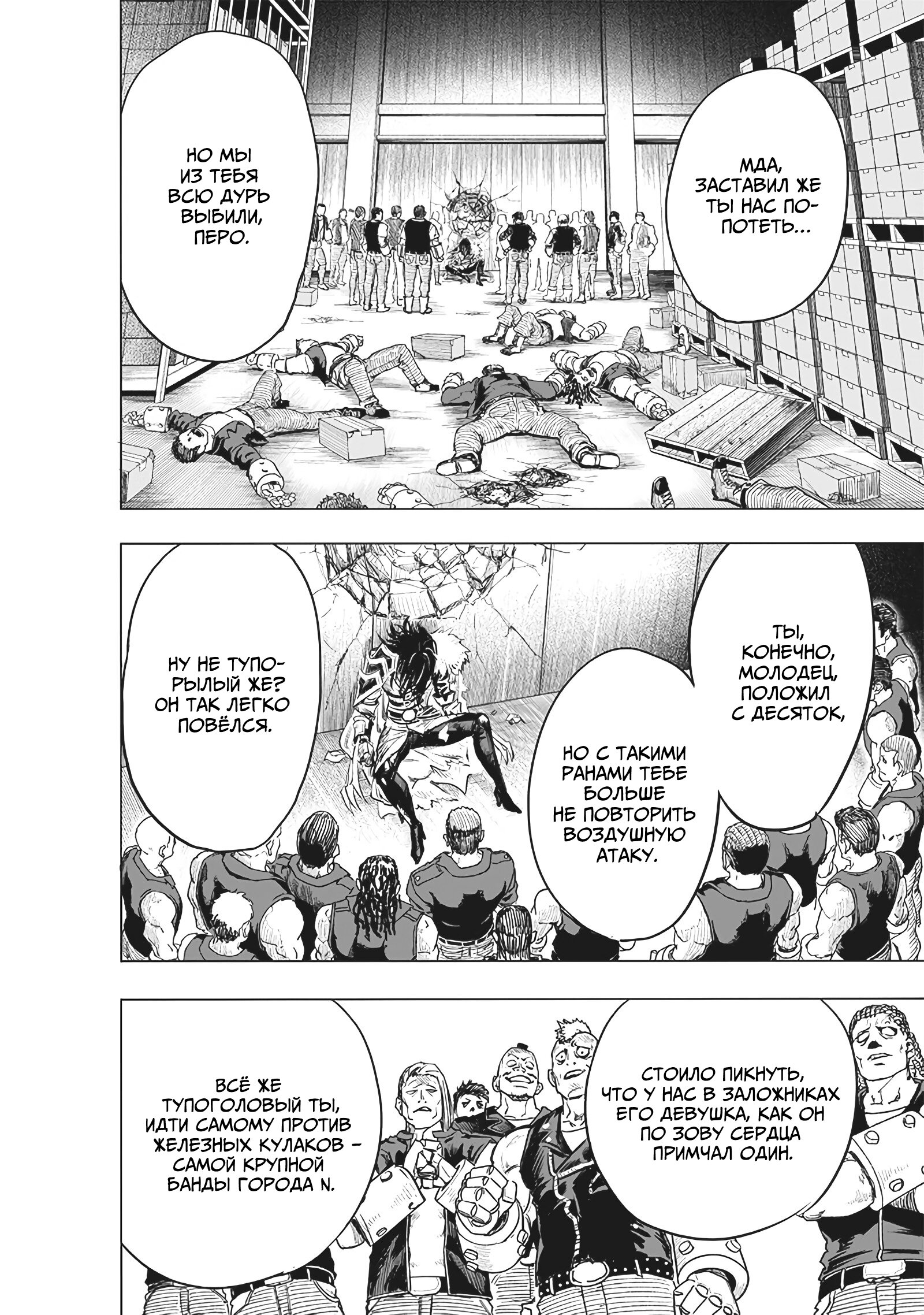 Read One-Punch Man RU Manga Online