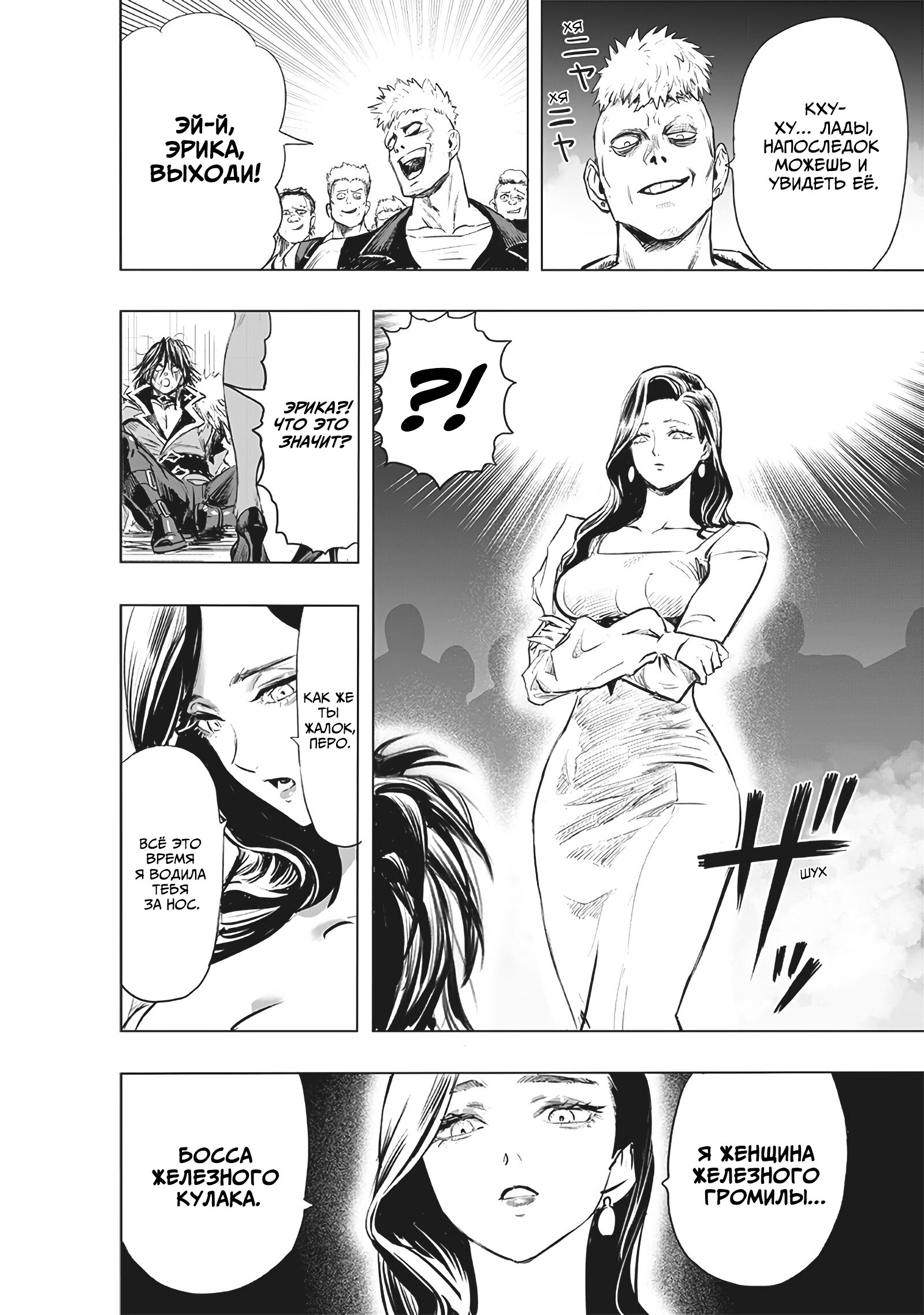 Read One-Punch Man RU Manga Online