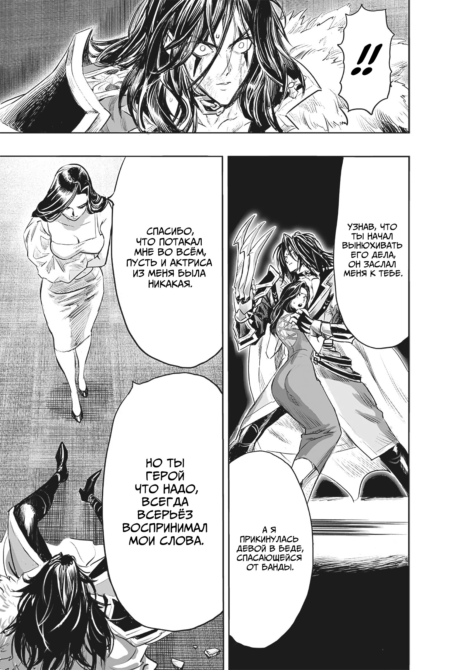 Read One-Punch Man RU Manga Online