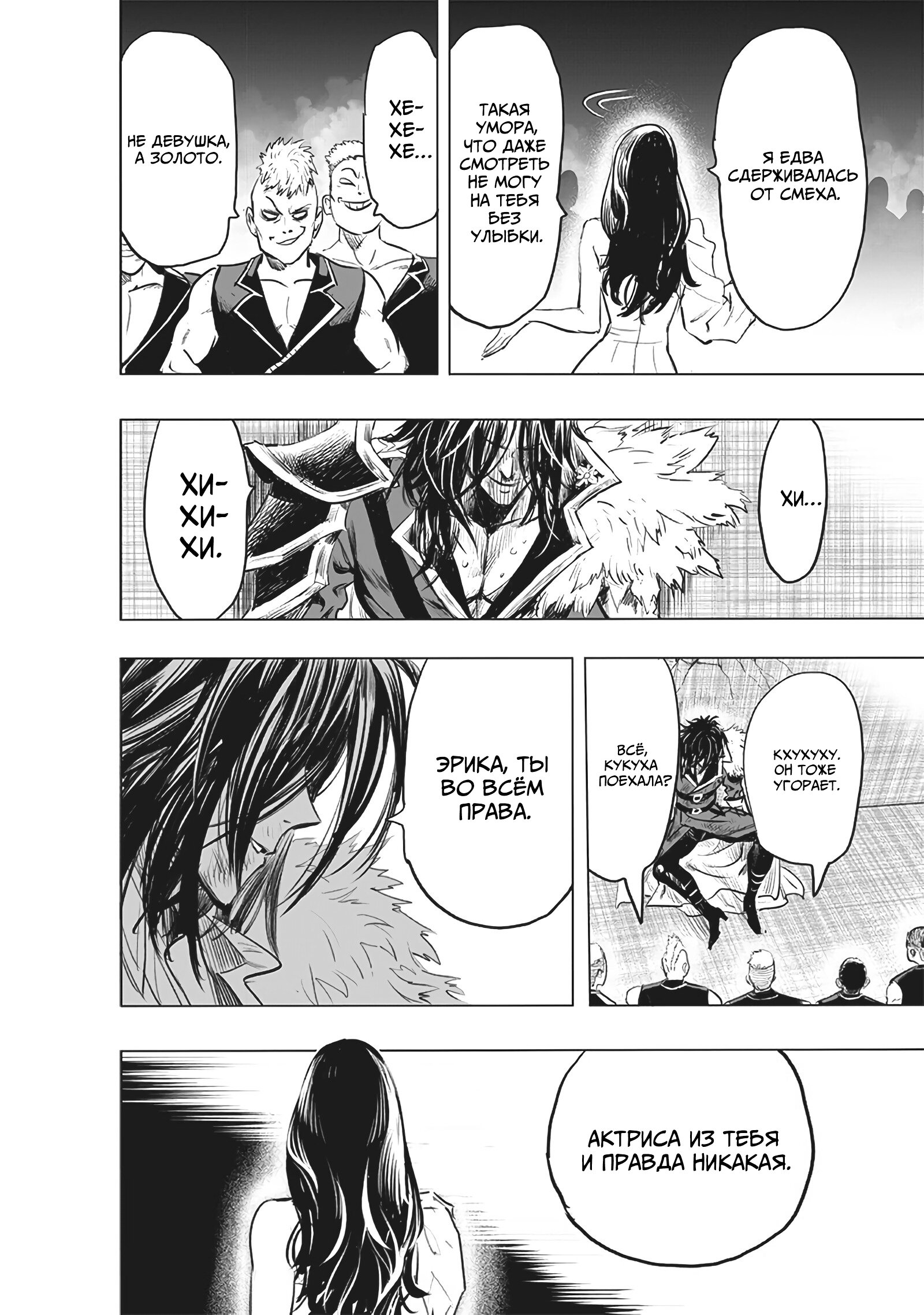 Read One-Punch Man RU Manga Online