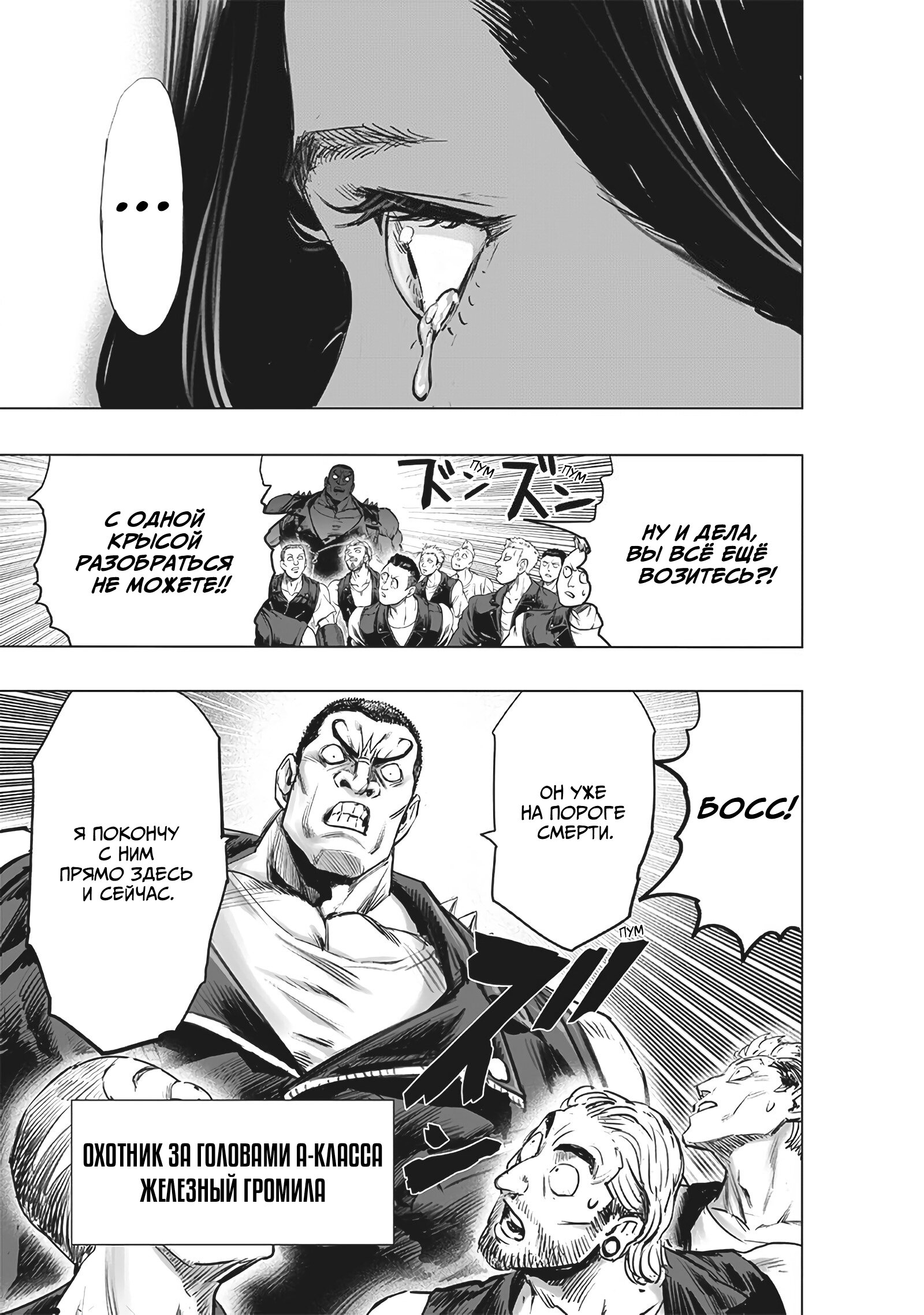 Read One-Punch Man RU Manga Online