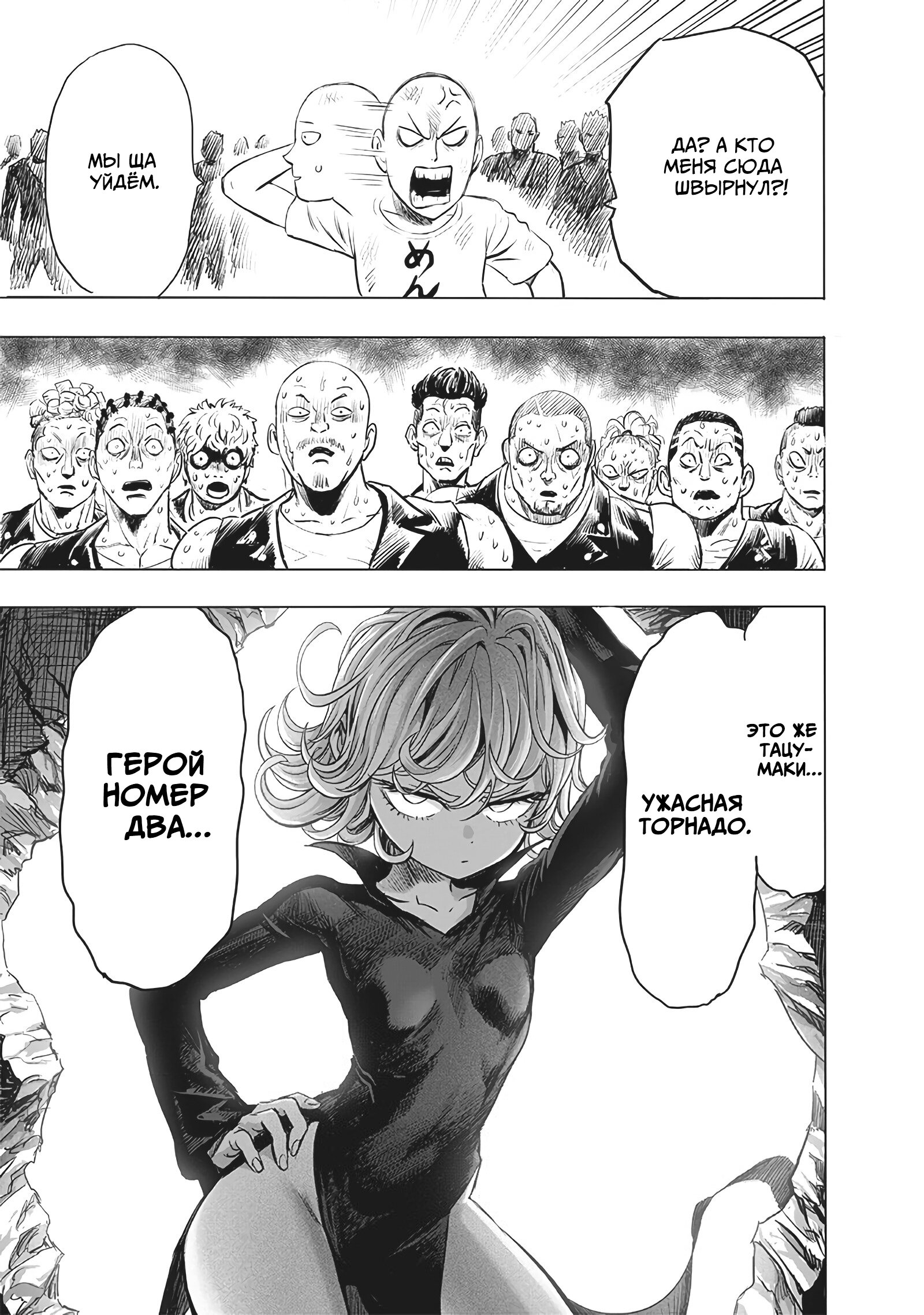 Read One-Punch Man RU Manga Online