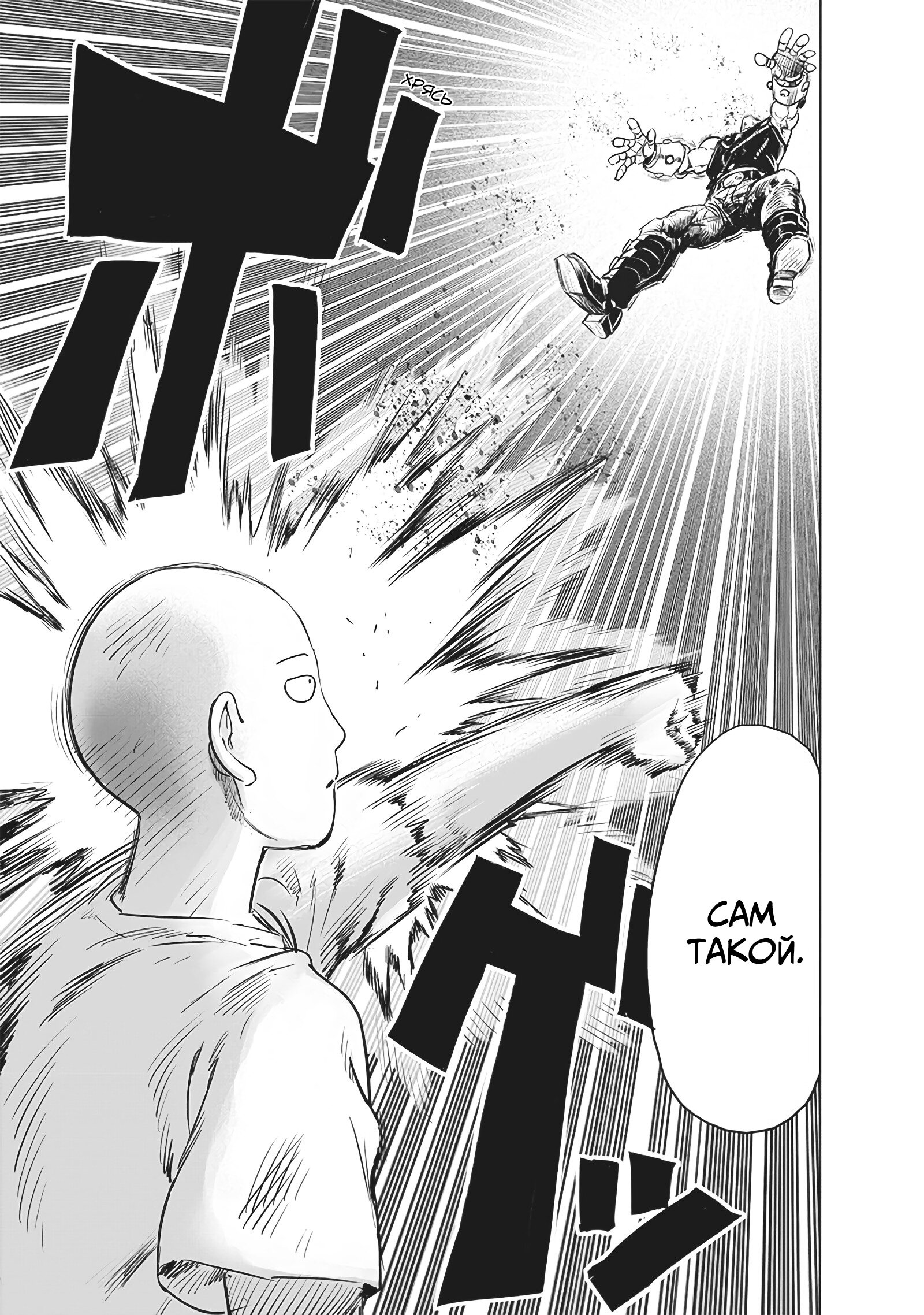 Read One-Punch Man RU Manga Online