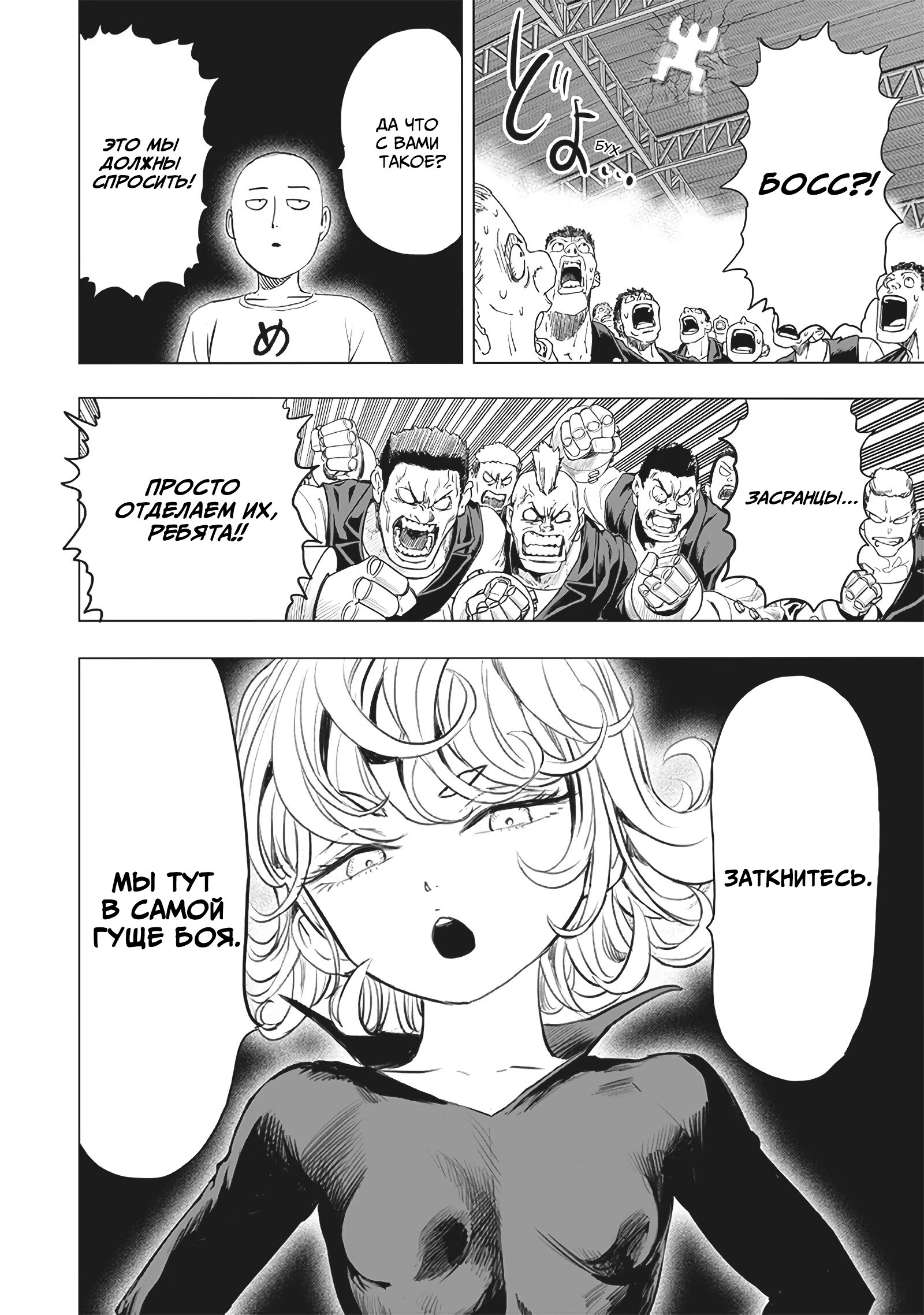 Read One-Punch Man RU Manga Online