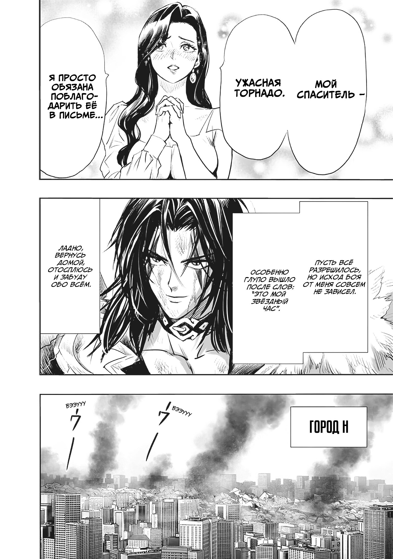 Read One-Punch Man RU Manga Online