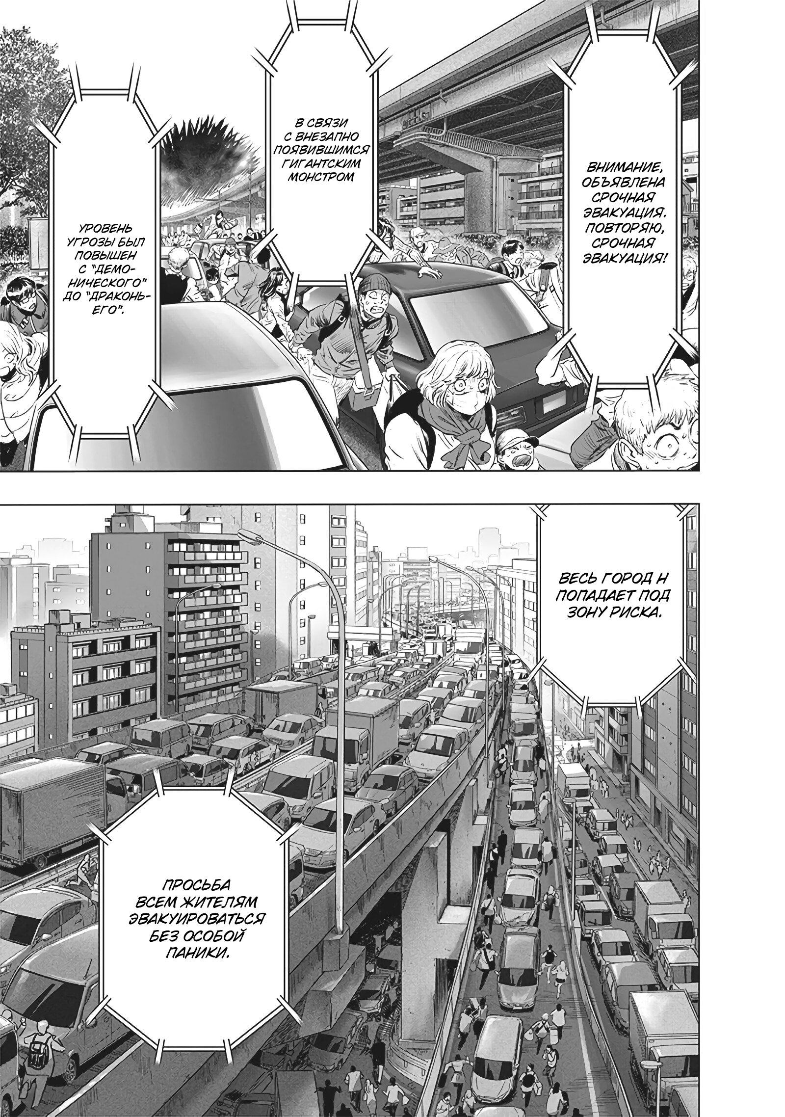 Read One-Punch Man RU Manga Online