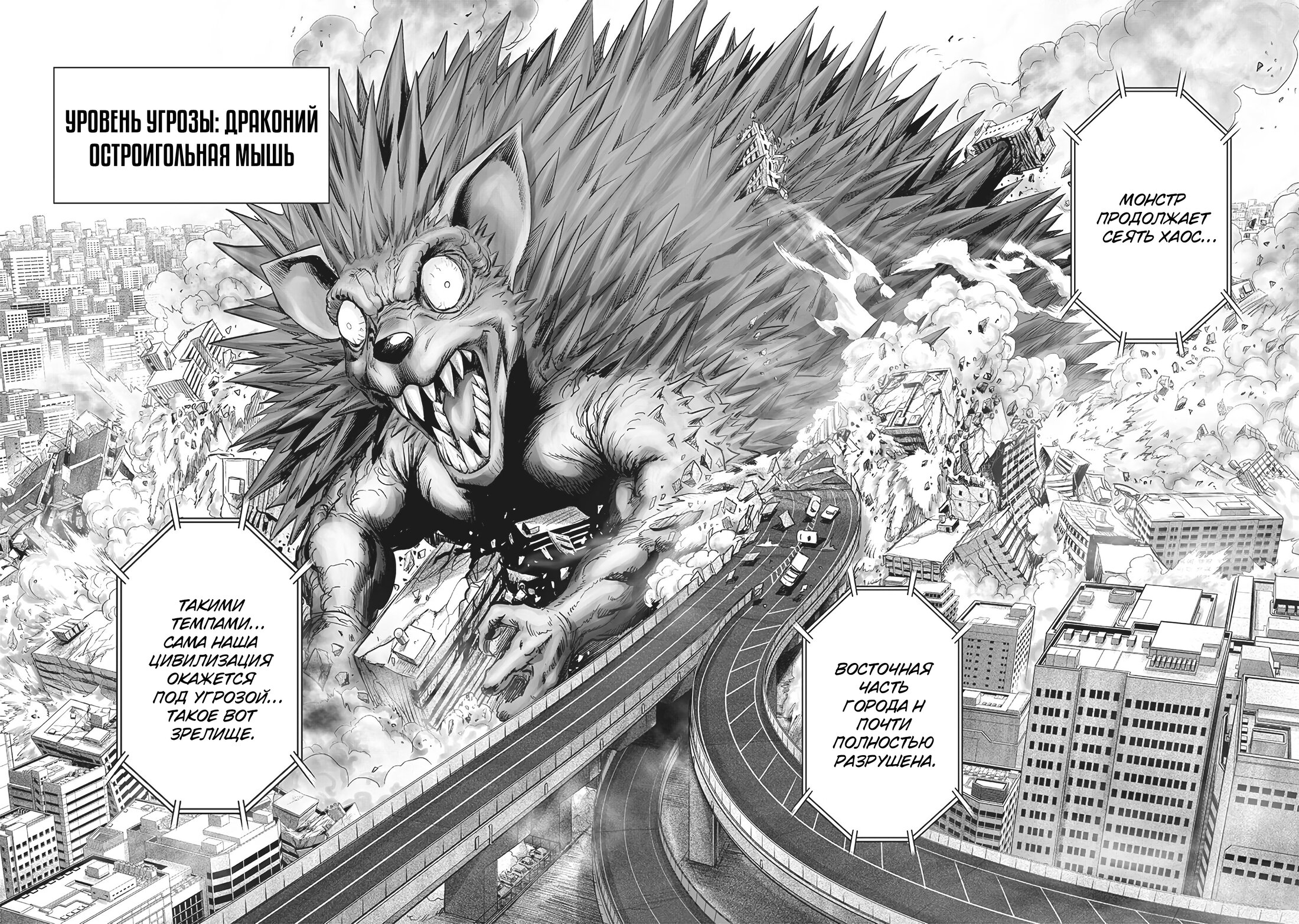 Read One-Punch Man RU Manga Online
