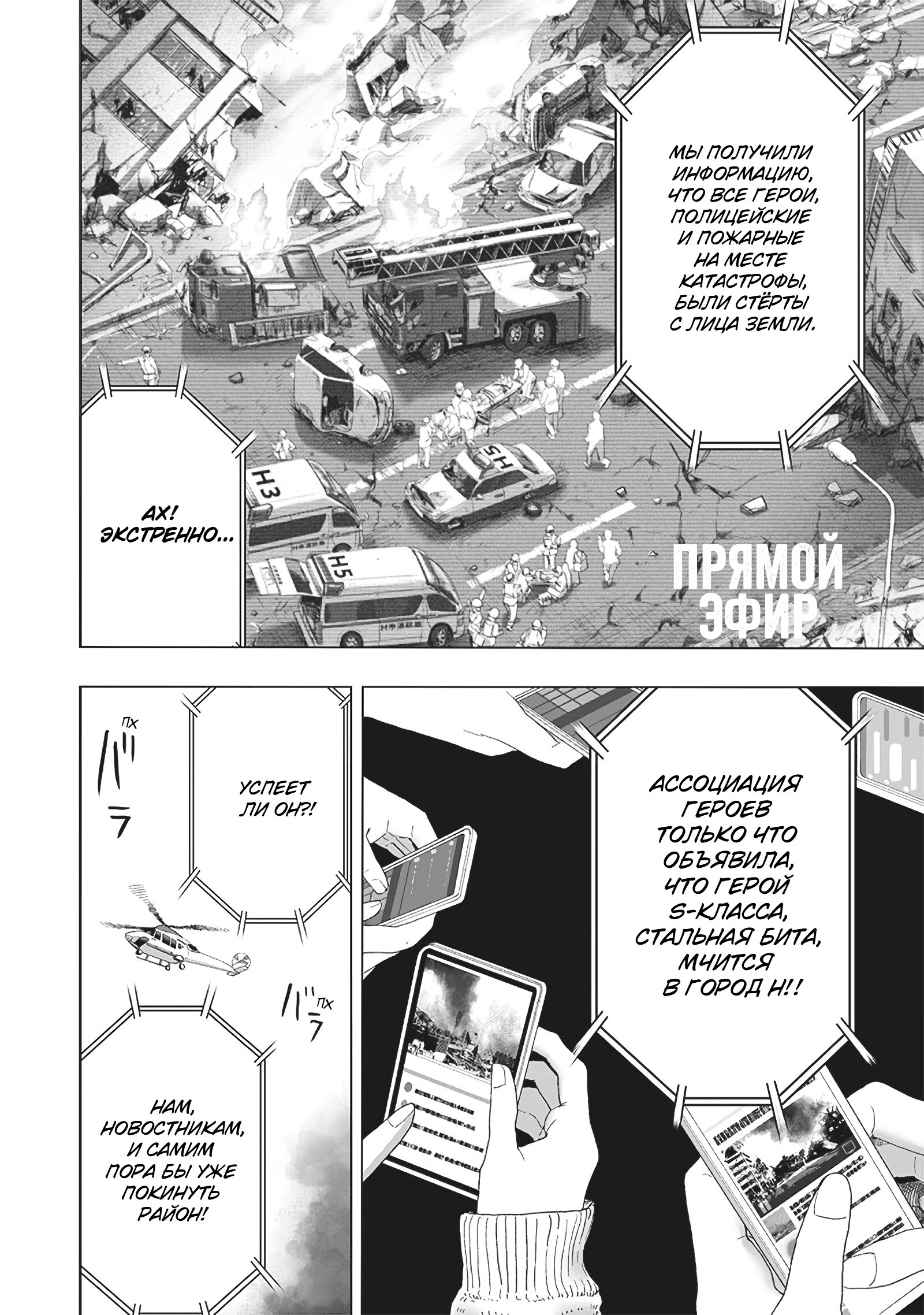 Read One-Punch Man RU Manga Online