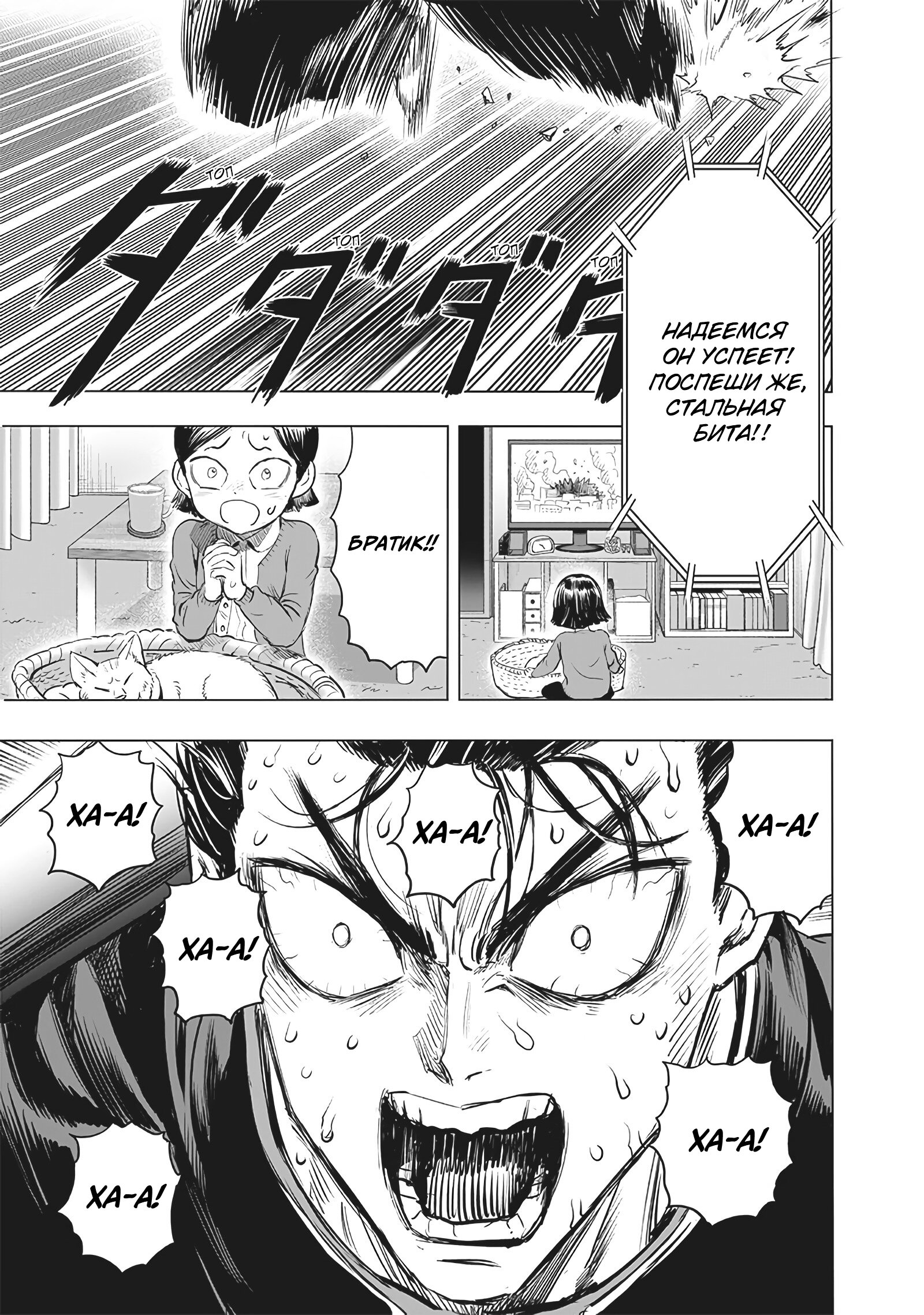 Read One-Punch Man RU Manga Online