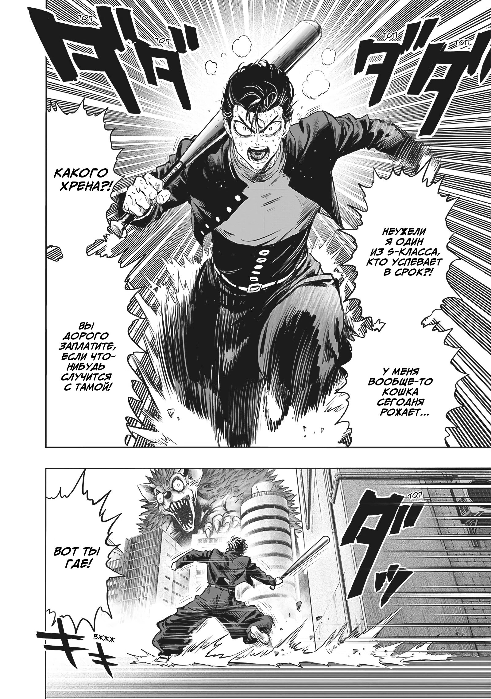 Read One-Punch Man RU Manga Online