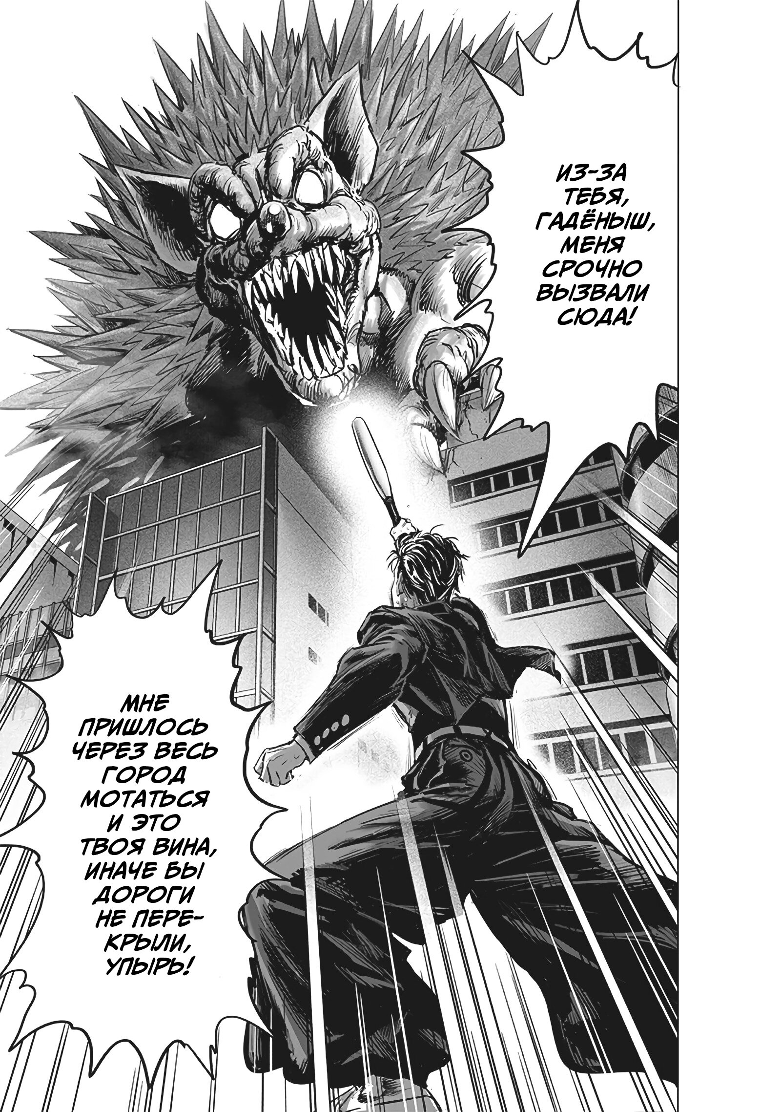 Read One-Punch Man RU Manga Online