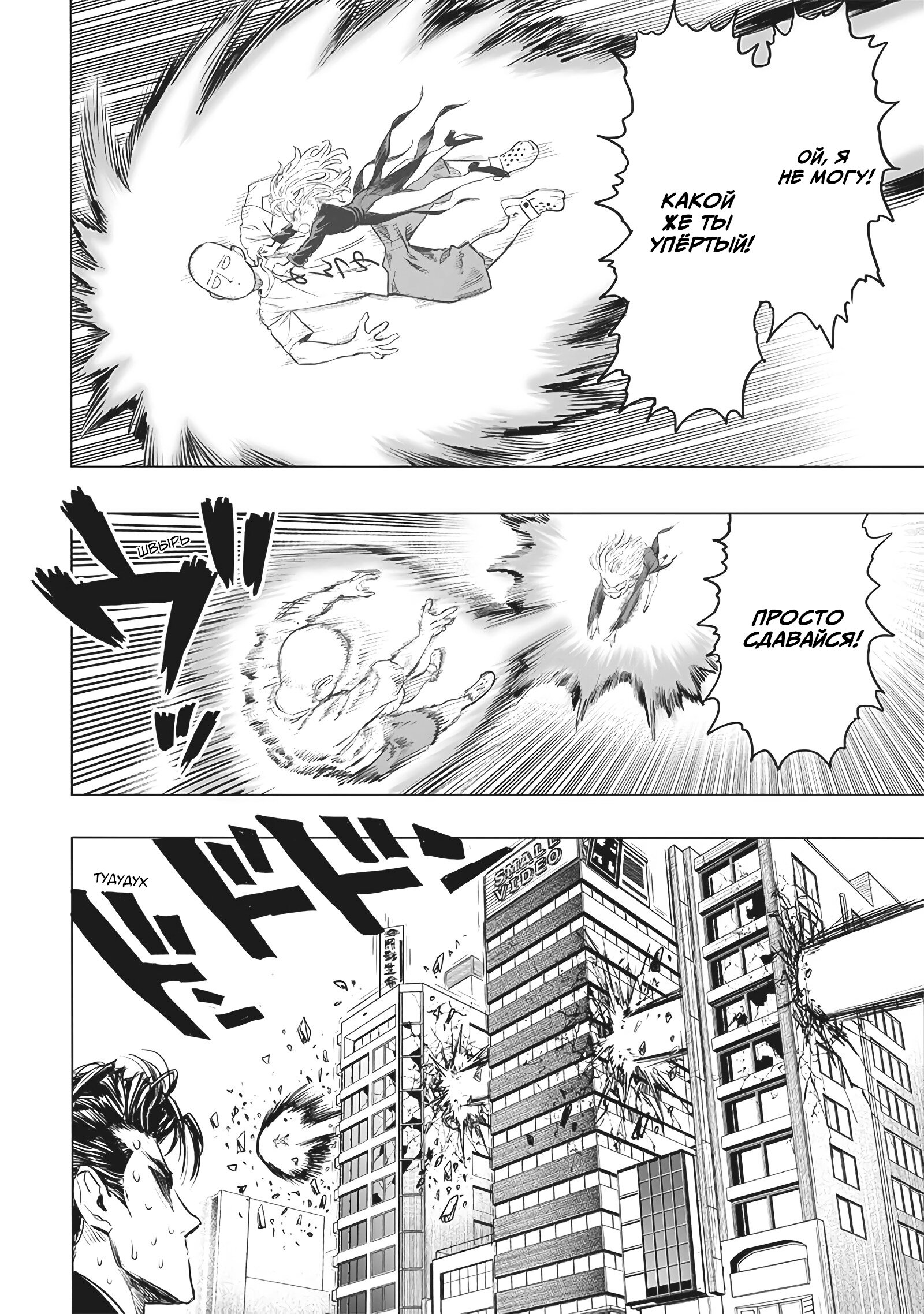 Read One-Punch Man RU Manga Online