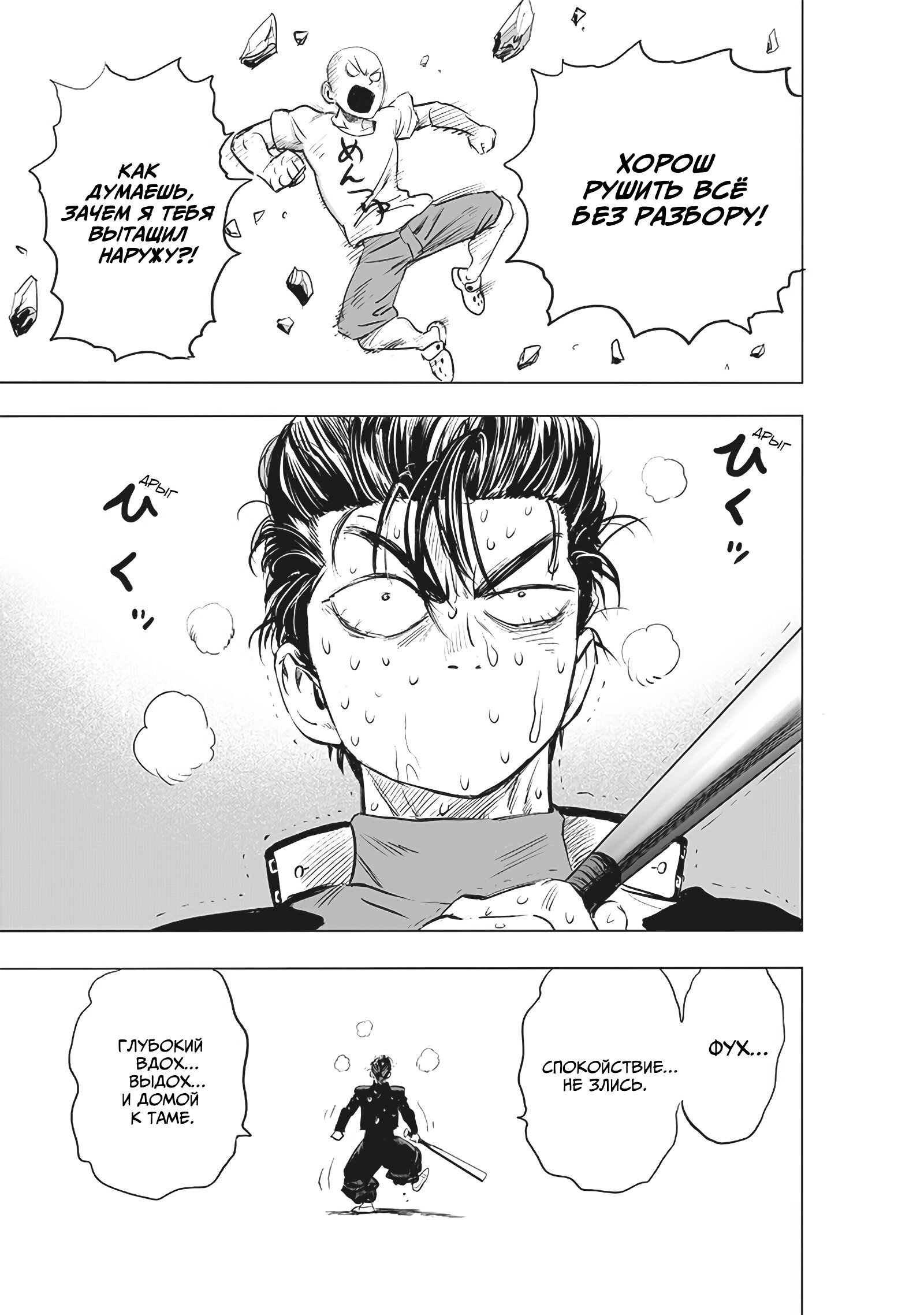 Read One-Punch Man RU Manga Online