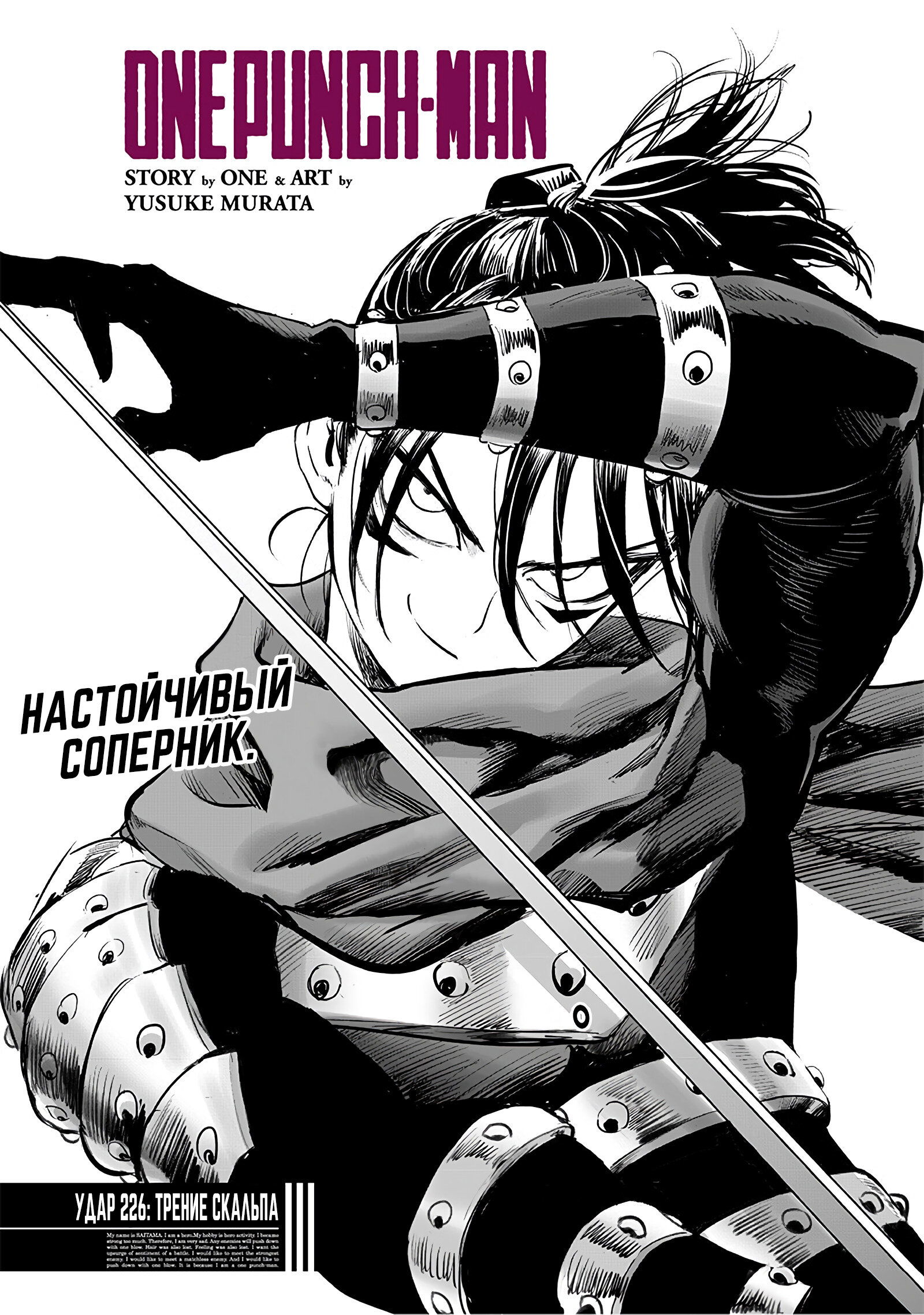 Read One-Punch Man RU Manga Online