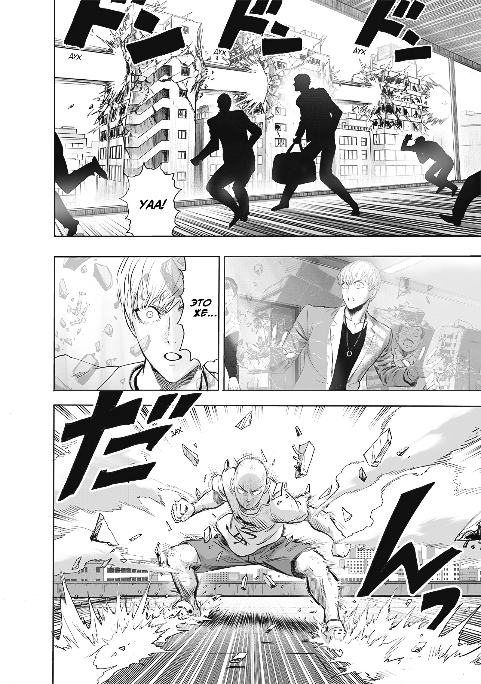 Read One-Punch Man RU Manga Online