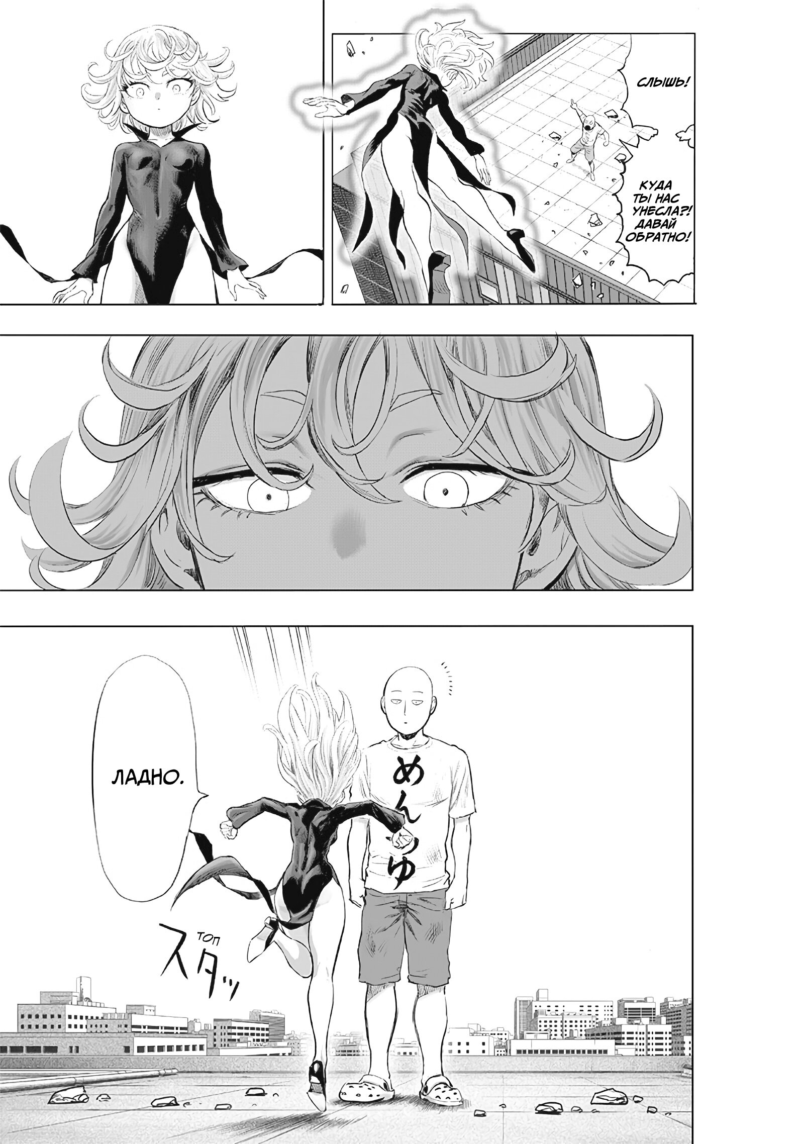 Read One-Punch Man RU Manga Online