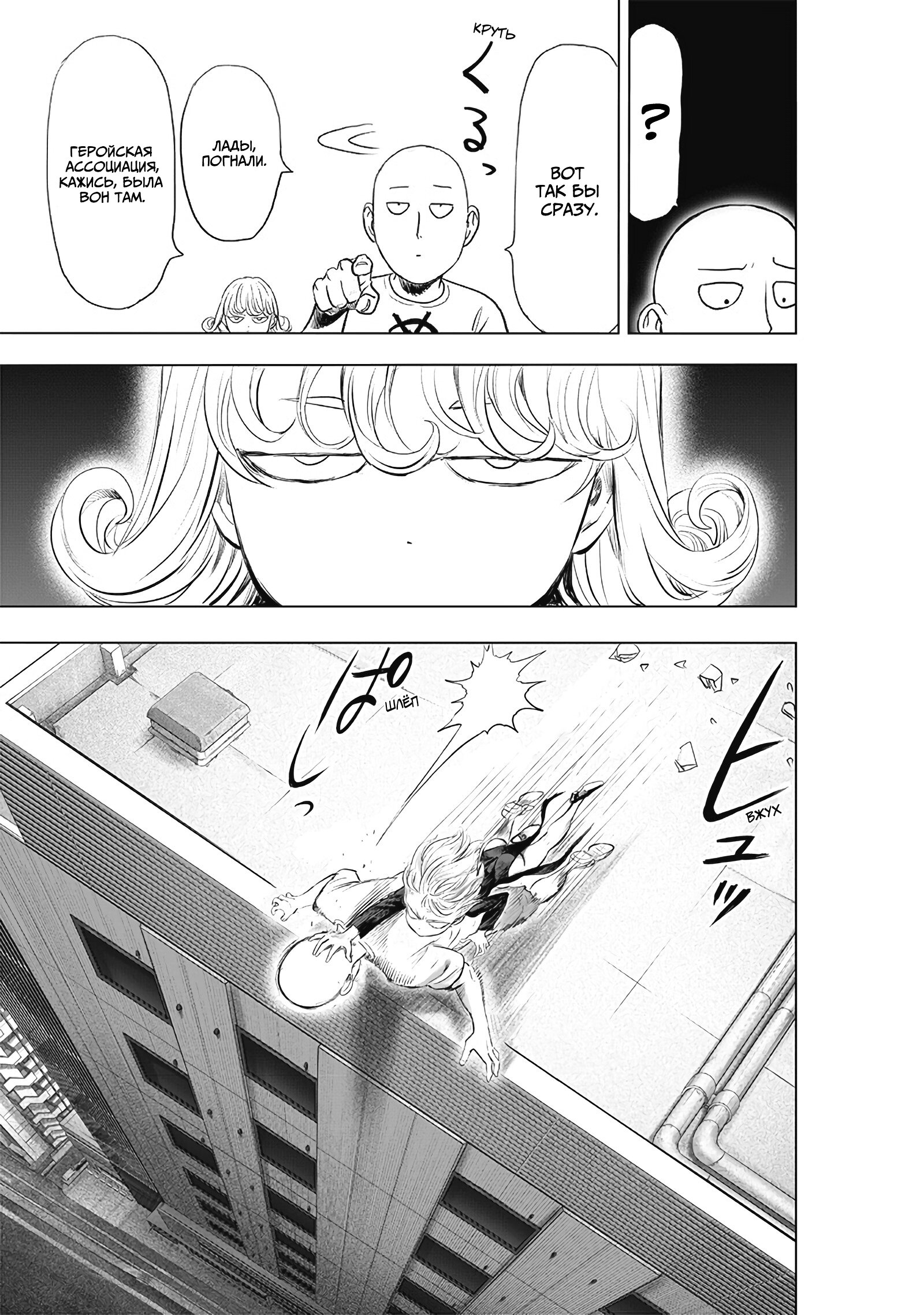 Read One-Punch Man RU Manga Online