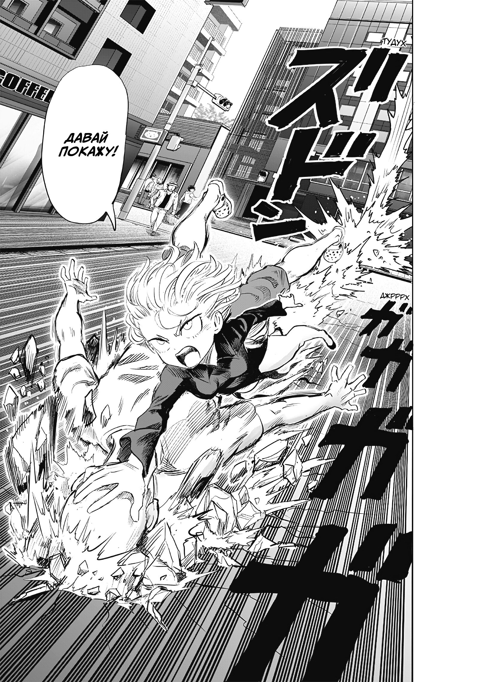 Read One-Punch Man RU Manga Online