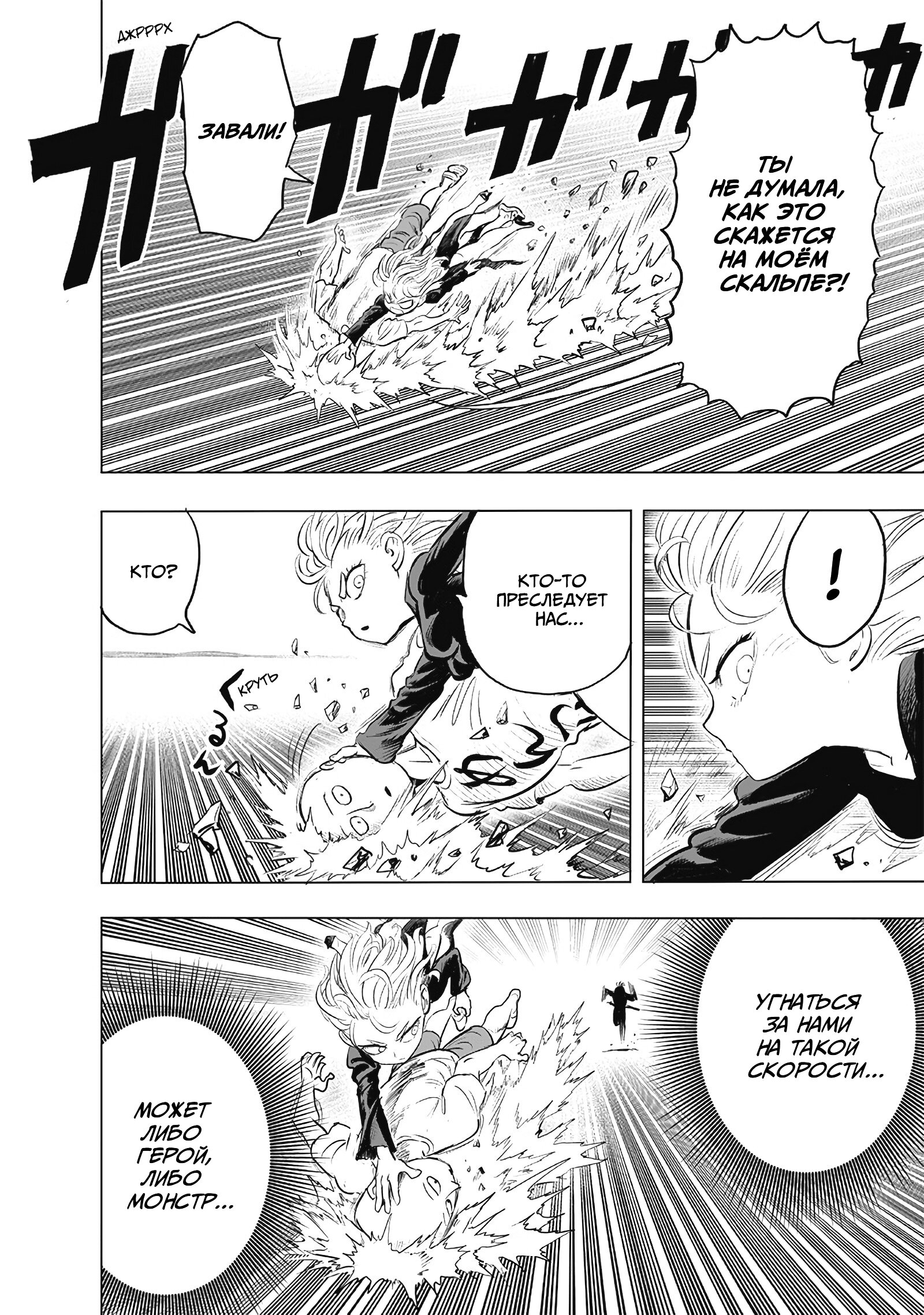 Read One-Punch Man RU Manga Online