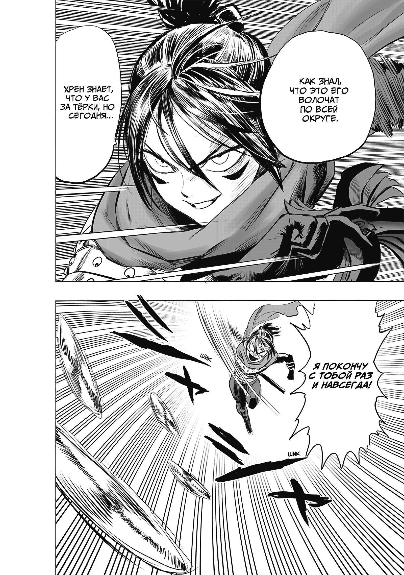 Read One-Punch Man RU Manga Online