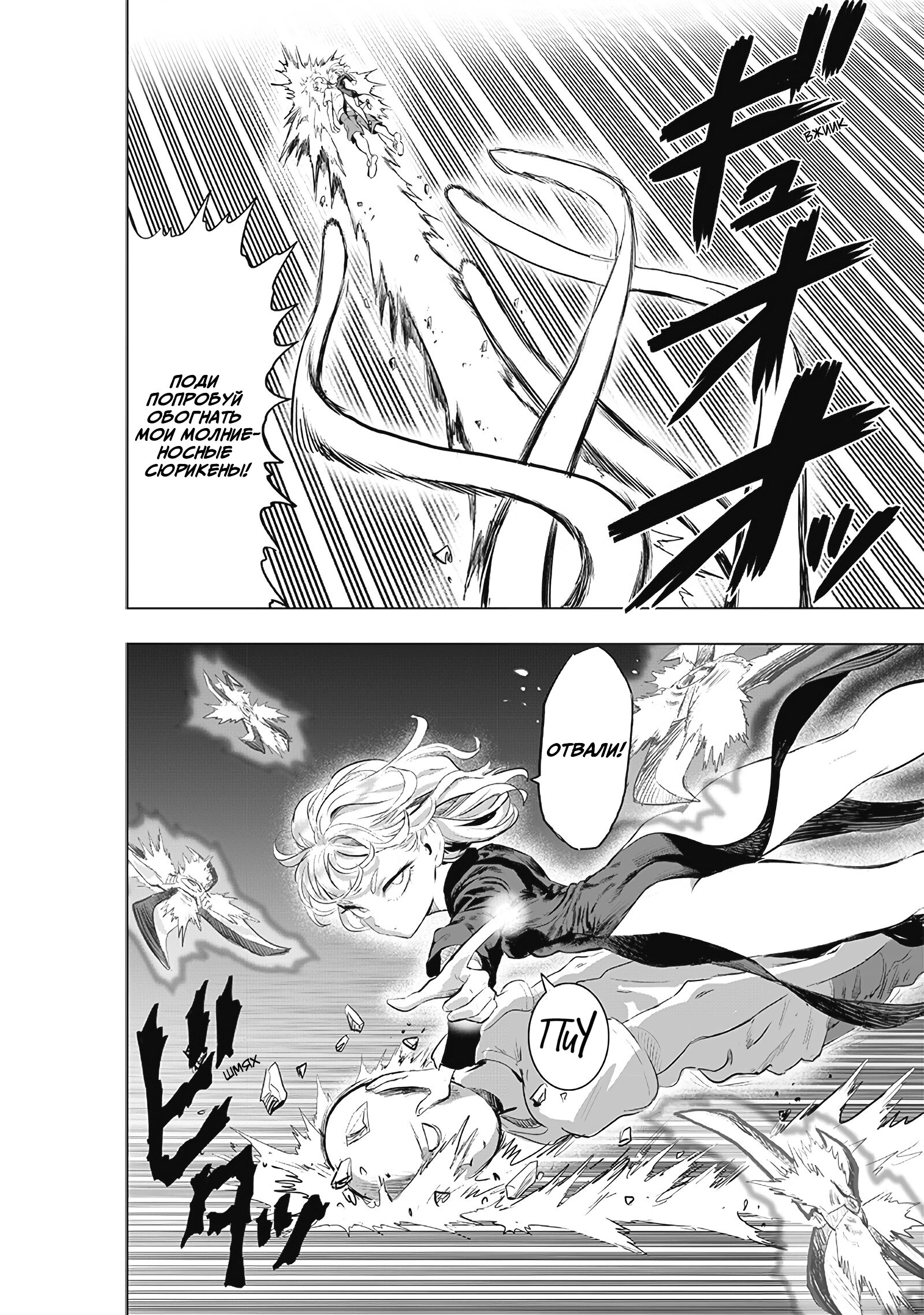 Read One-Punch Man RU Manga Online
