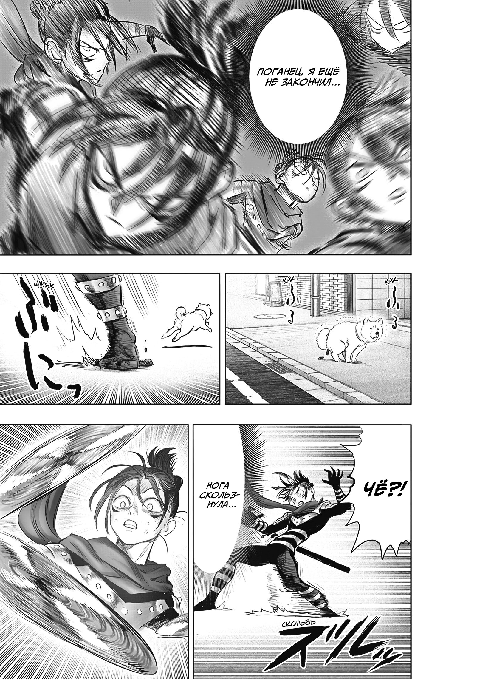 Read One-Punch Man RU Manga Online