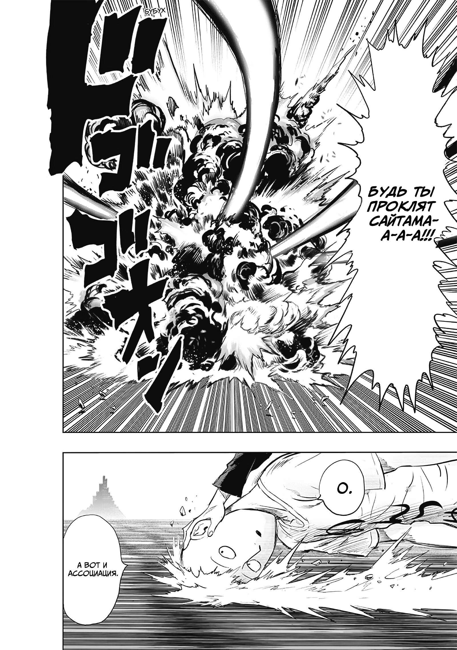 Read One-Punch Man RU Manga Online
