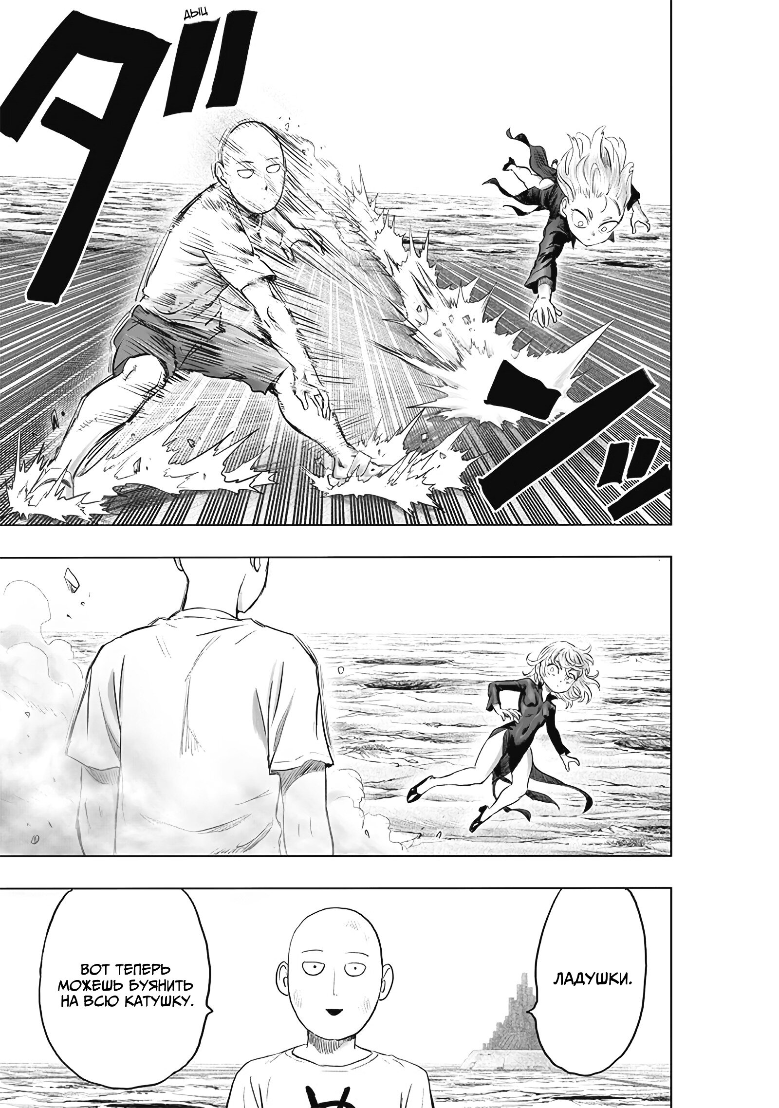 Read One-Punch Man RU Manga Online