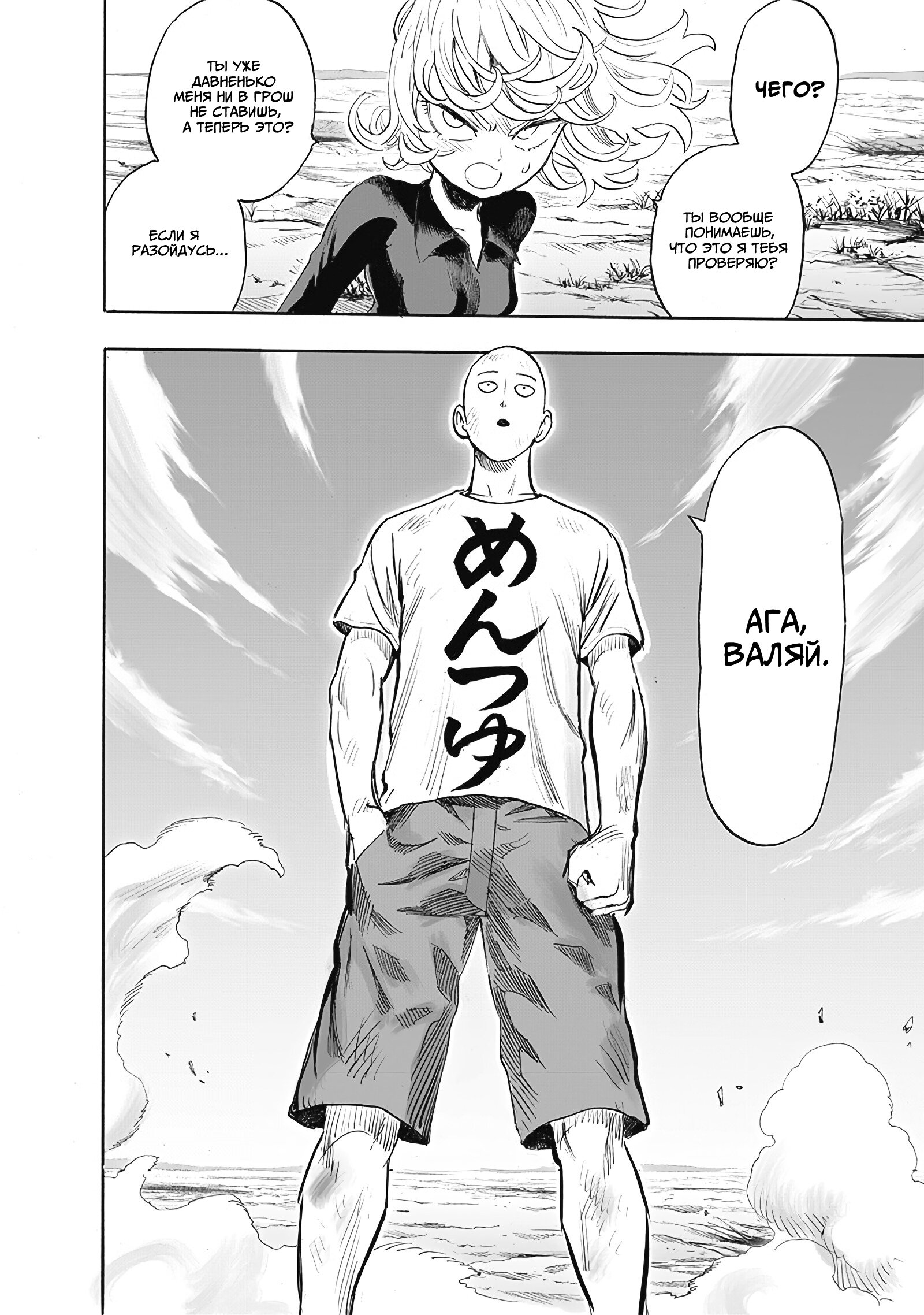 Read One-Punch Man RU Manga Online