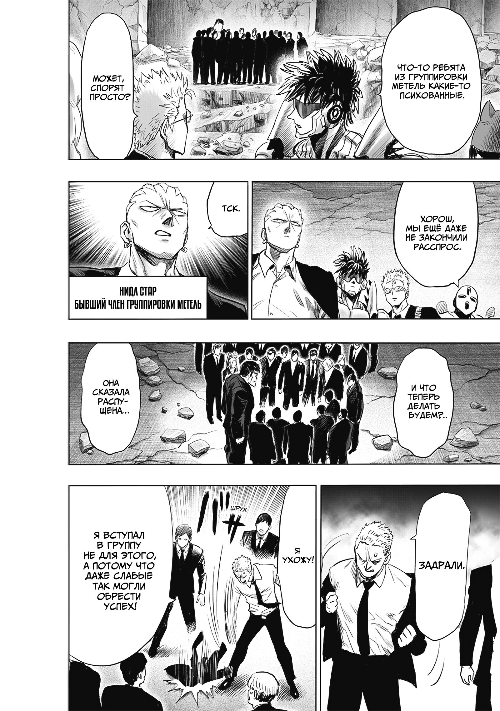 Read One-Punch Man RU Manga Online