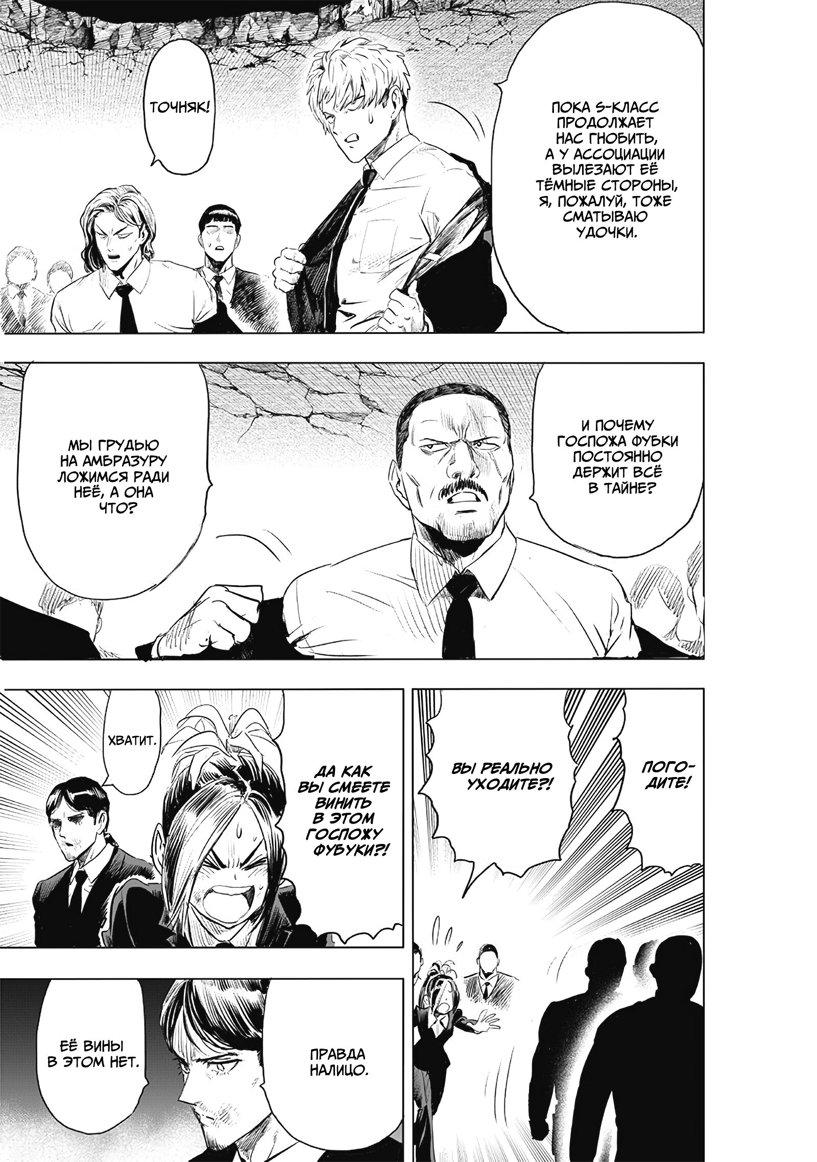Read One-Punch Man RU Manga Online