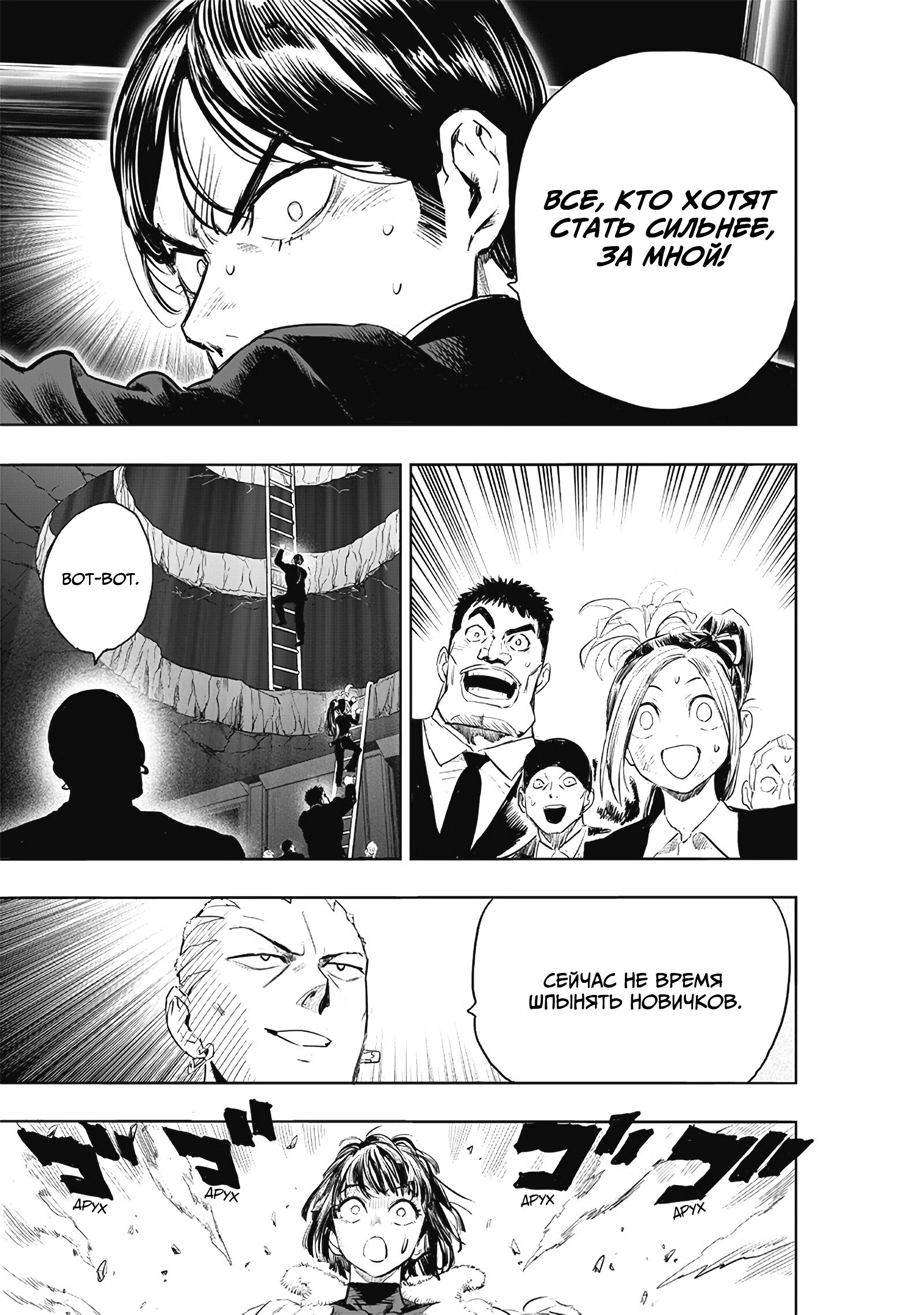 Read One-Punch Man RU Manga Online