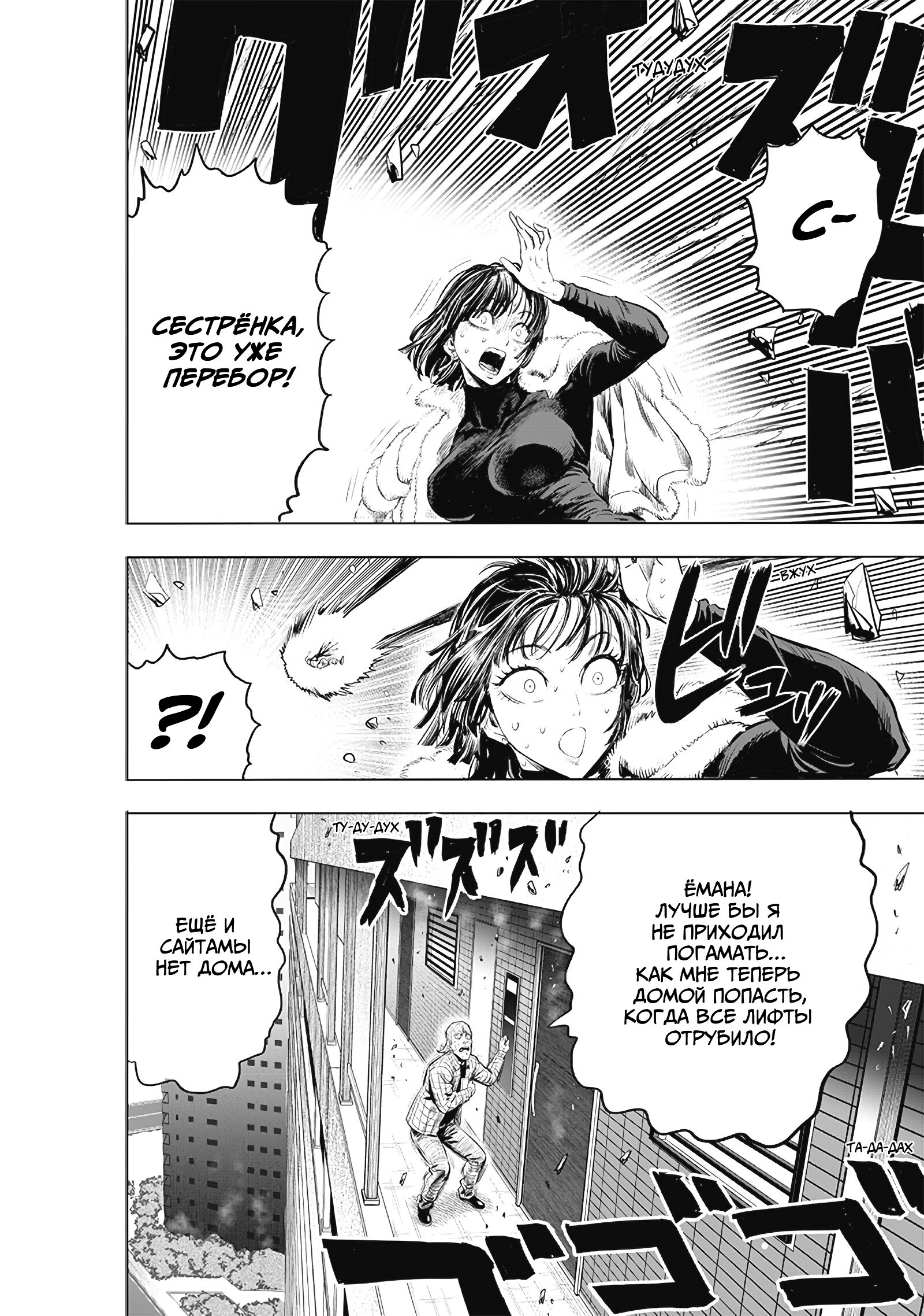 Read One-Punch Man RU Manga Online