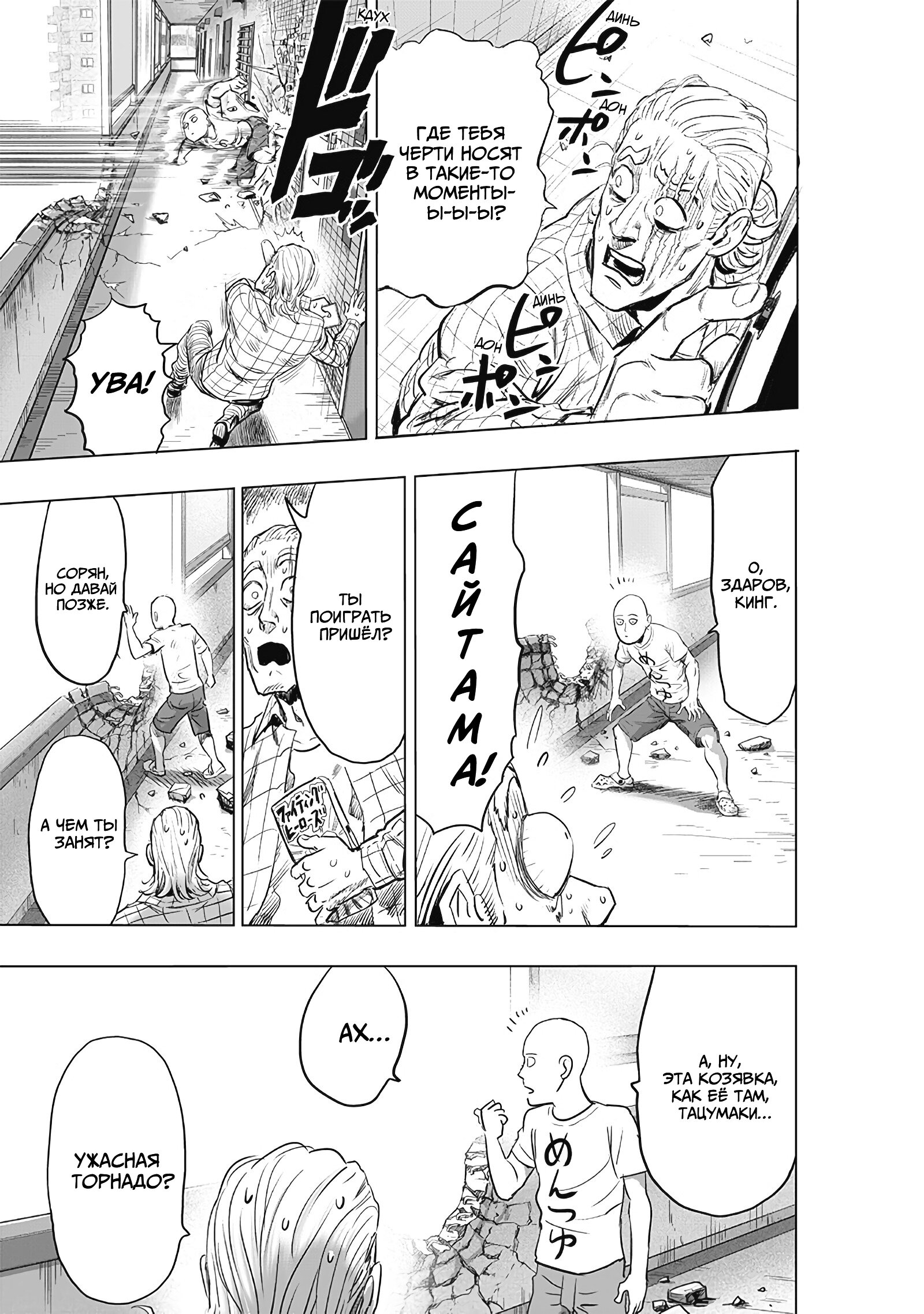 Read One-Punch Man RU Manga Online