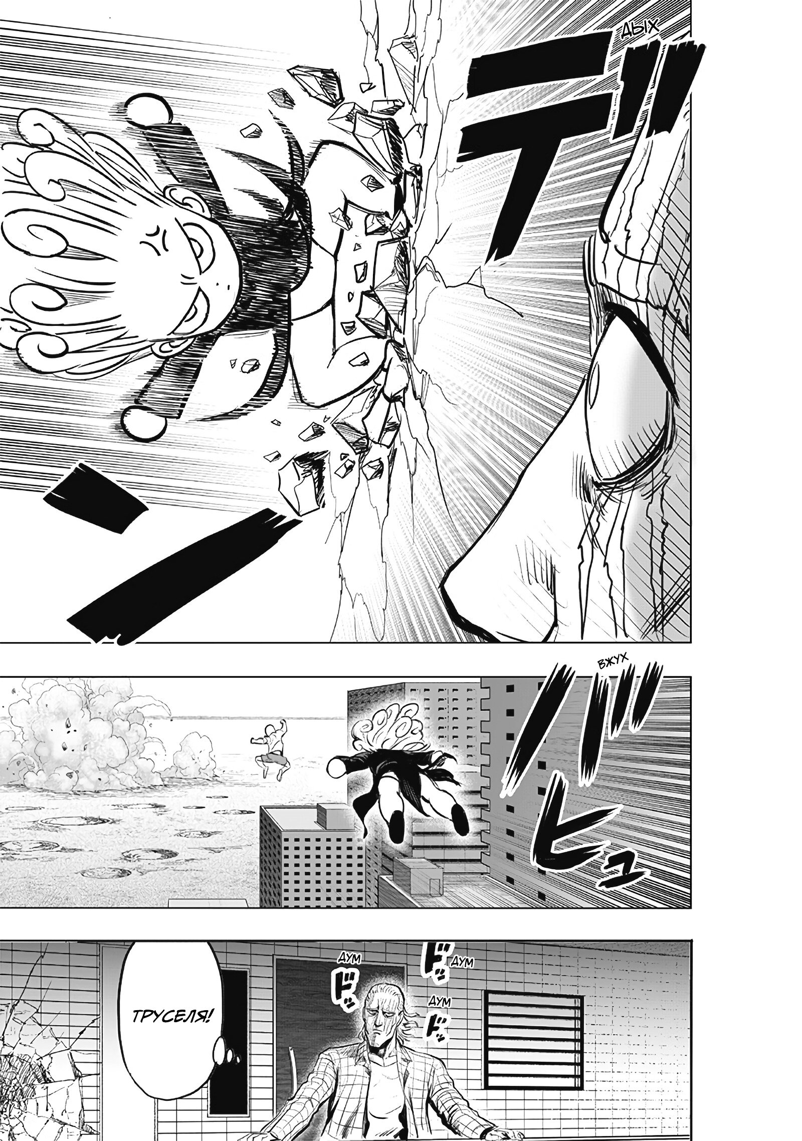Read One-Punch Man RU Manga Online