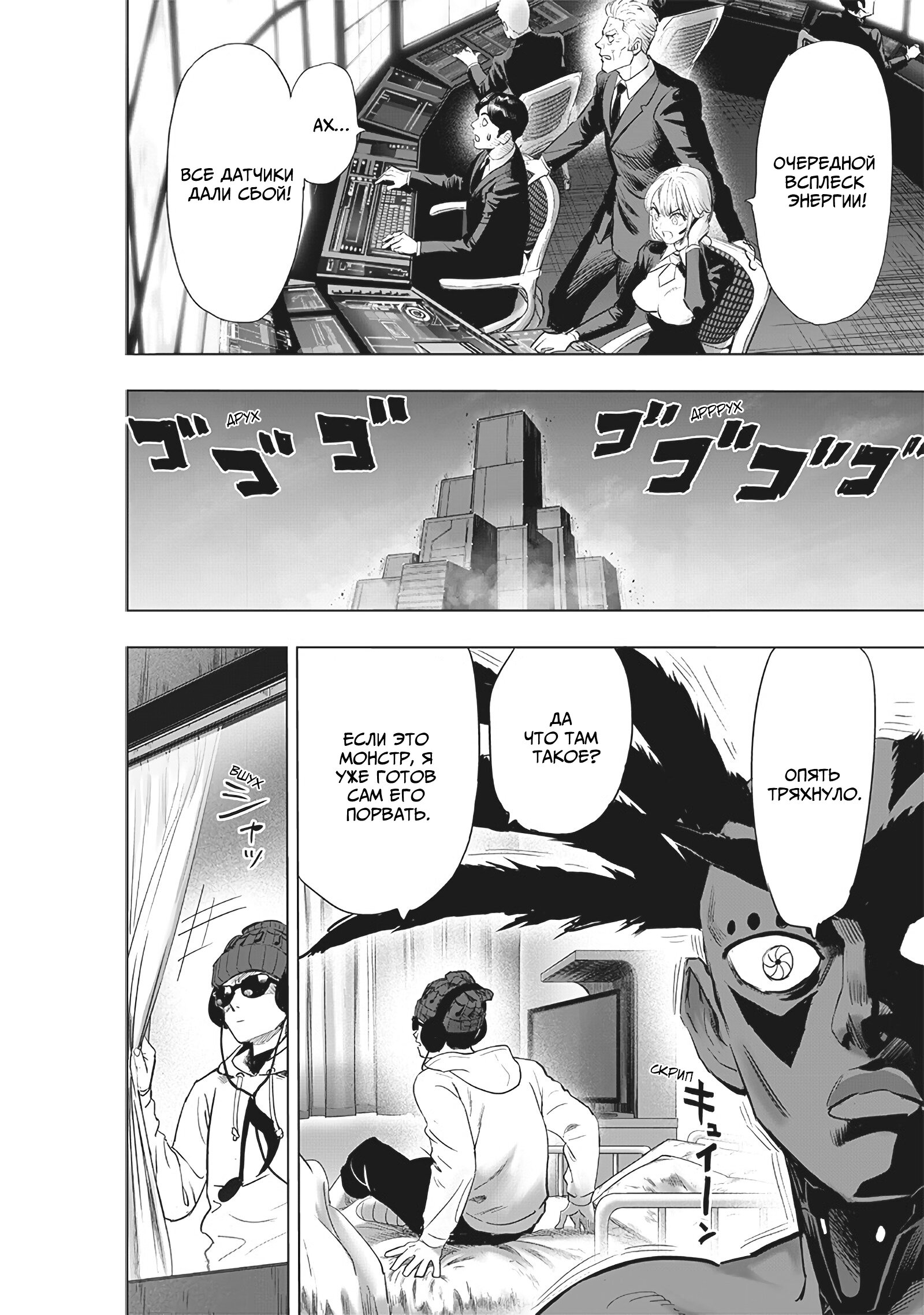 Read One-Punch Man RU Manga Online