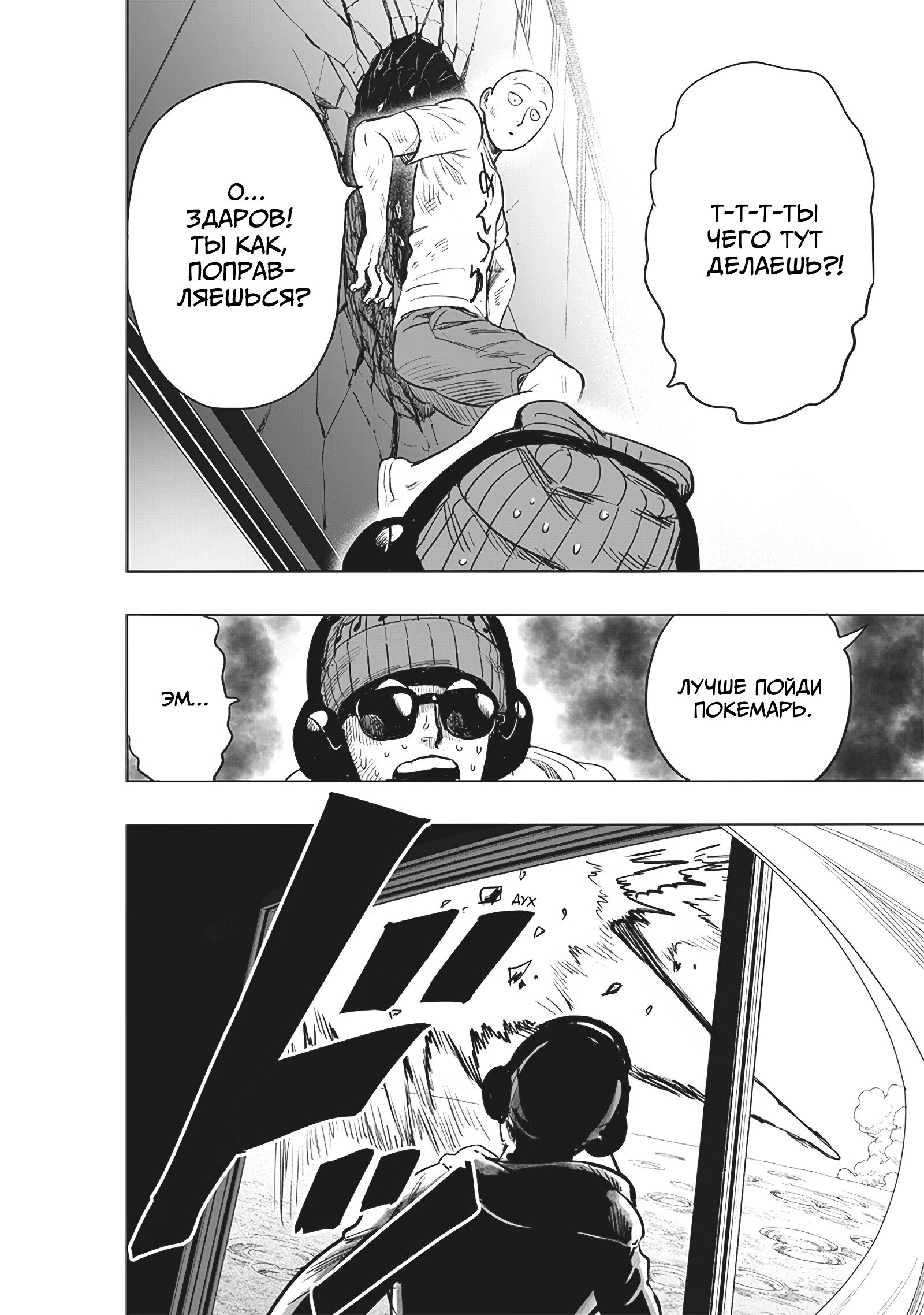 Read One-Punch Man RU Manga Online